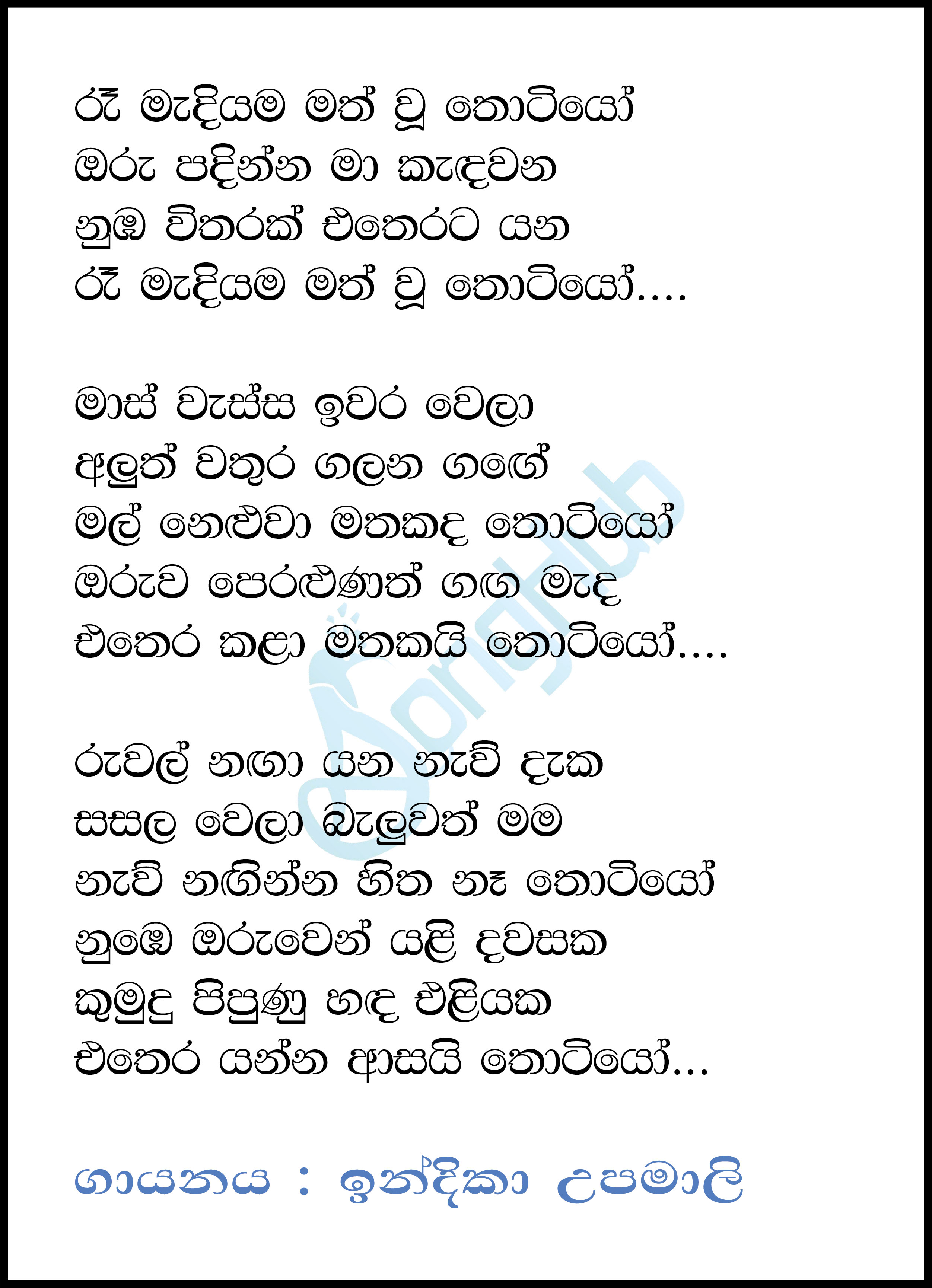 Raa Madiyama Mathvu Thotiyo Lyrics