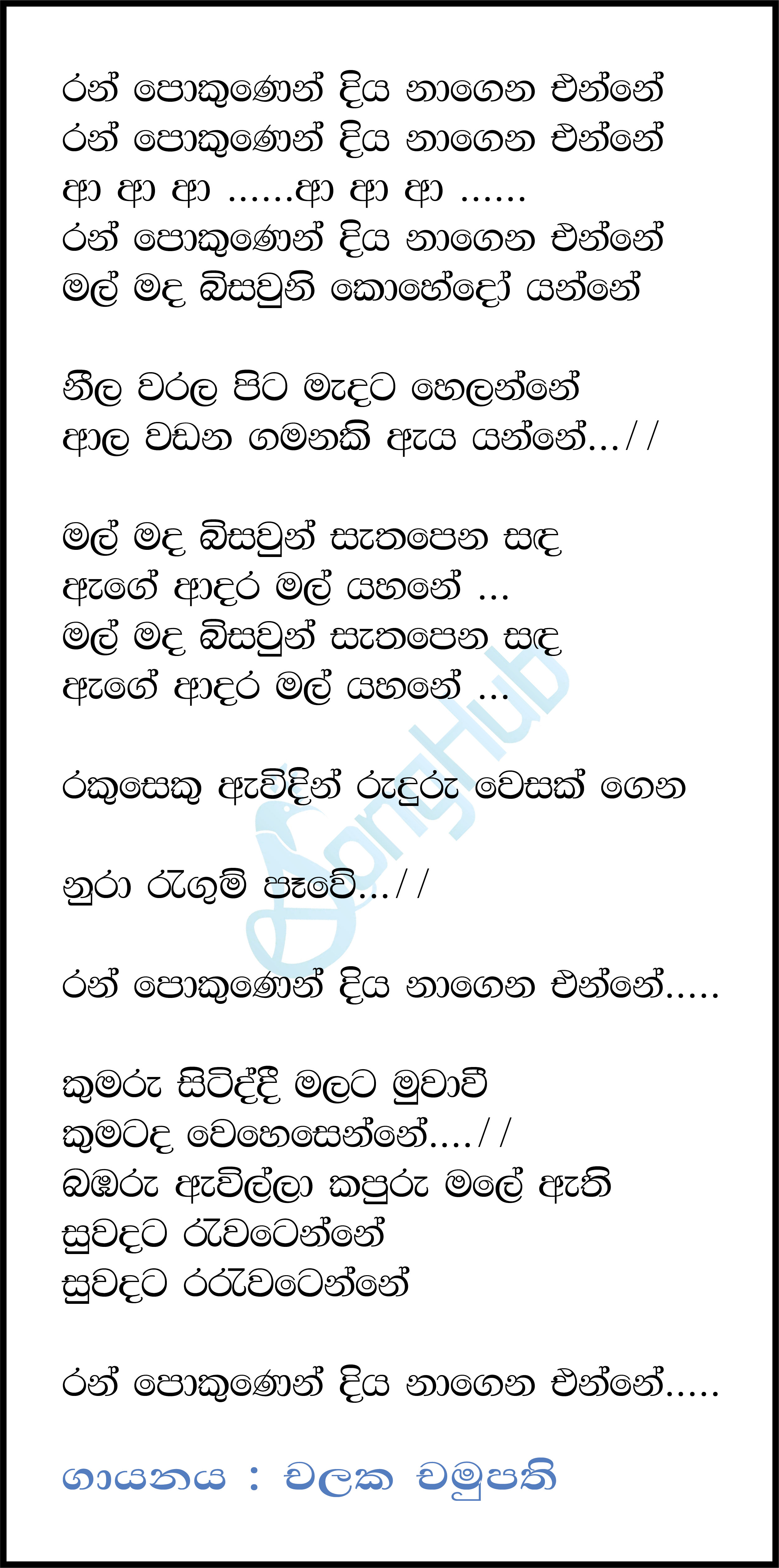 Ran Pokunen Diya Nagena Enne Lyrics