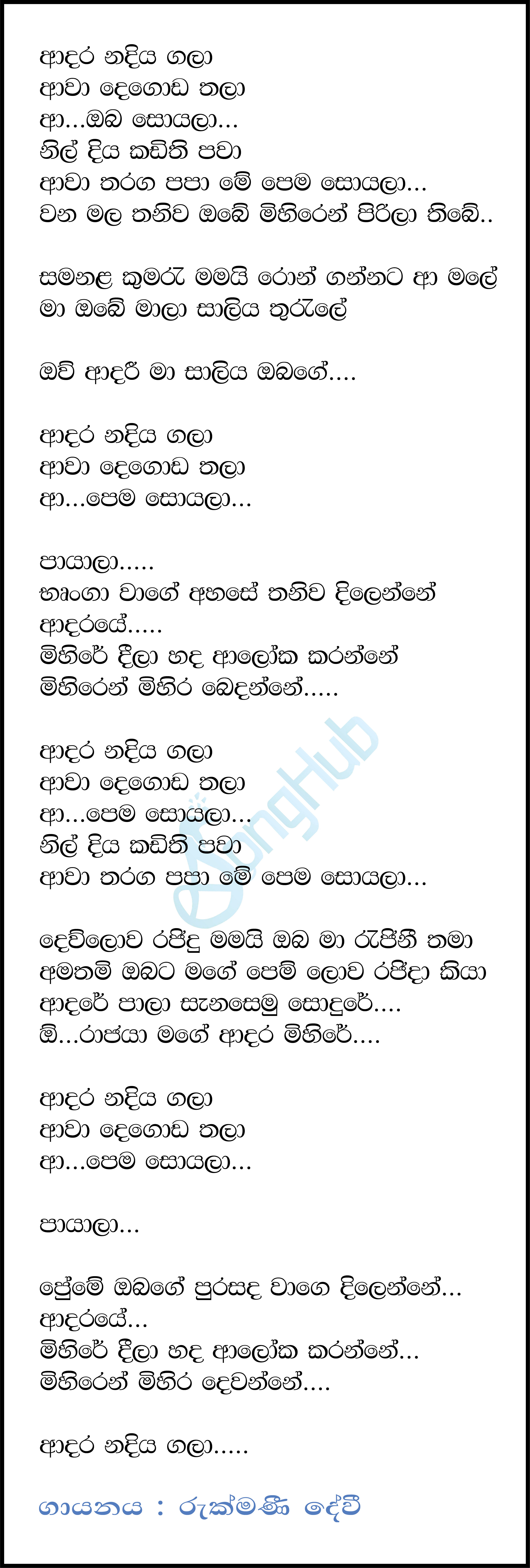 Adara Nadiya Gala Lyrics