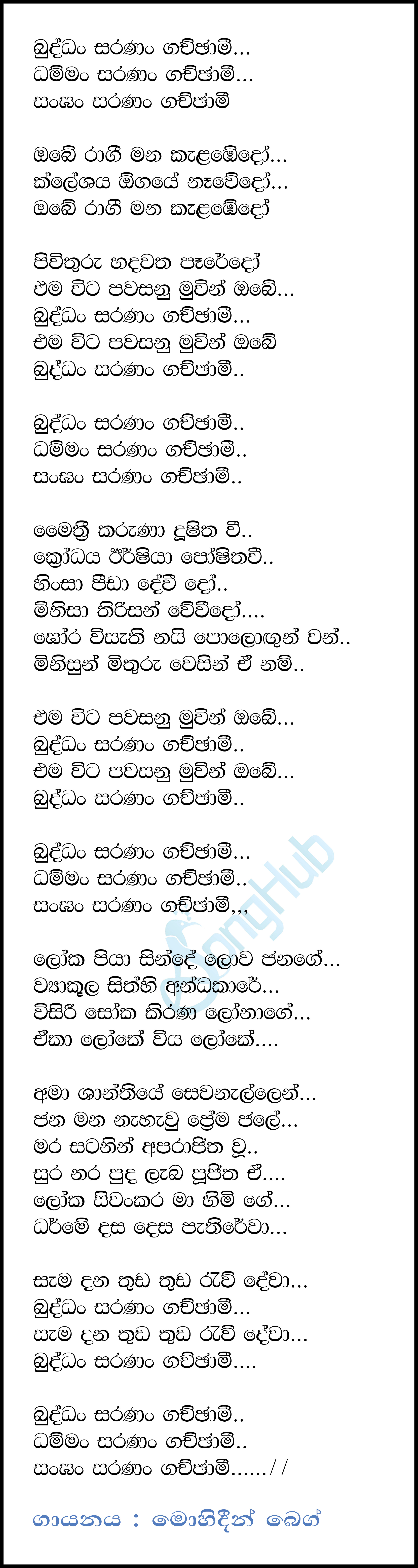 Obe Ragi Mana (Buddan Saranan Gachchami) Lyrics