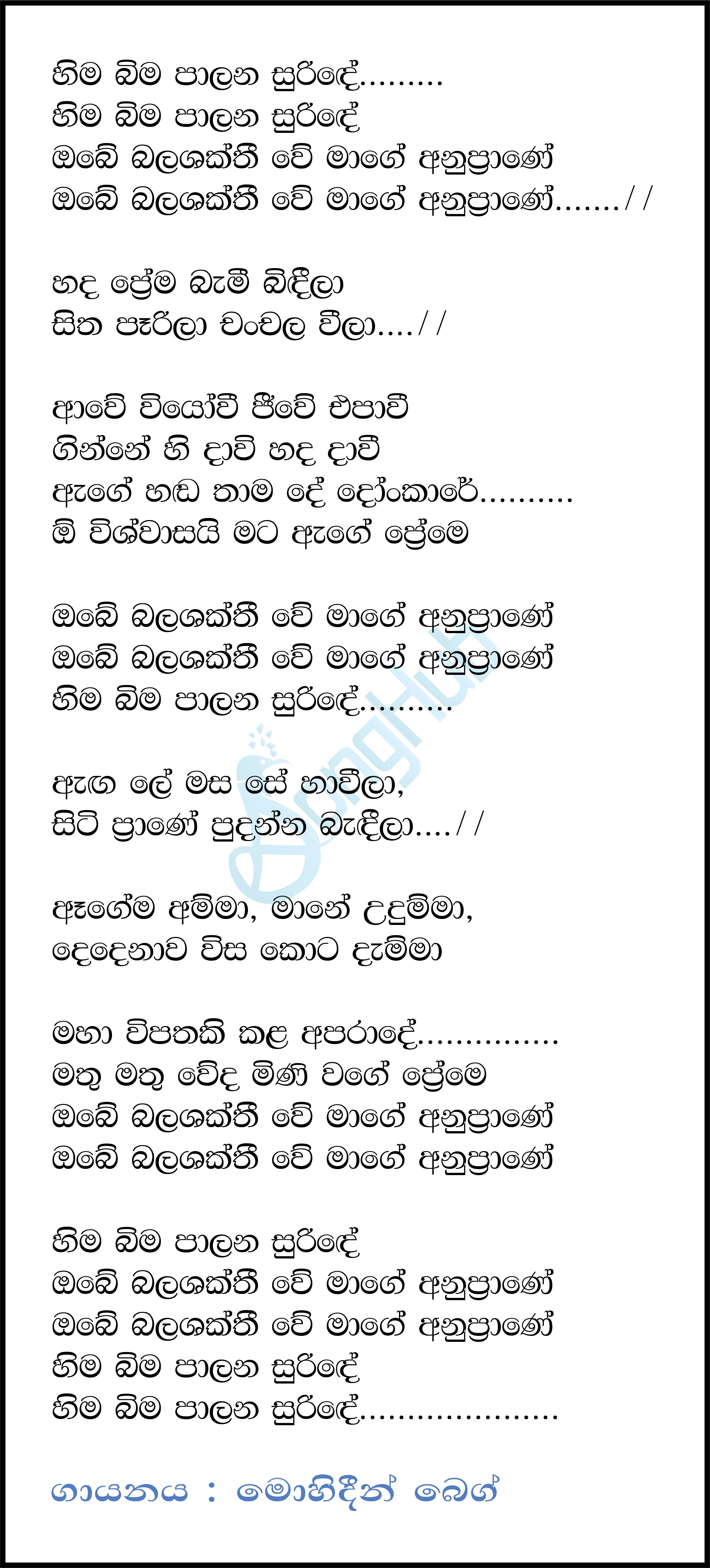 Hima Bima Palana Devide Lyrics