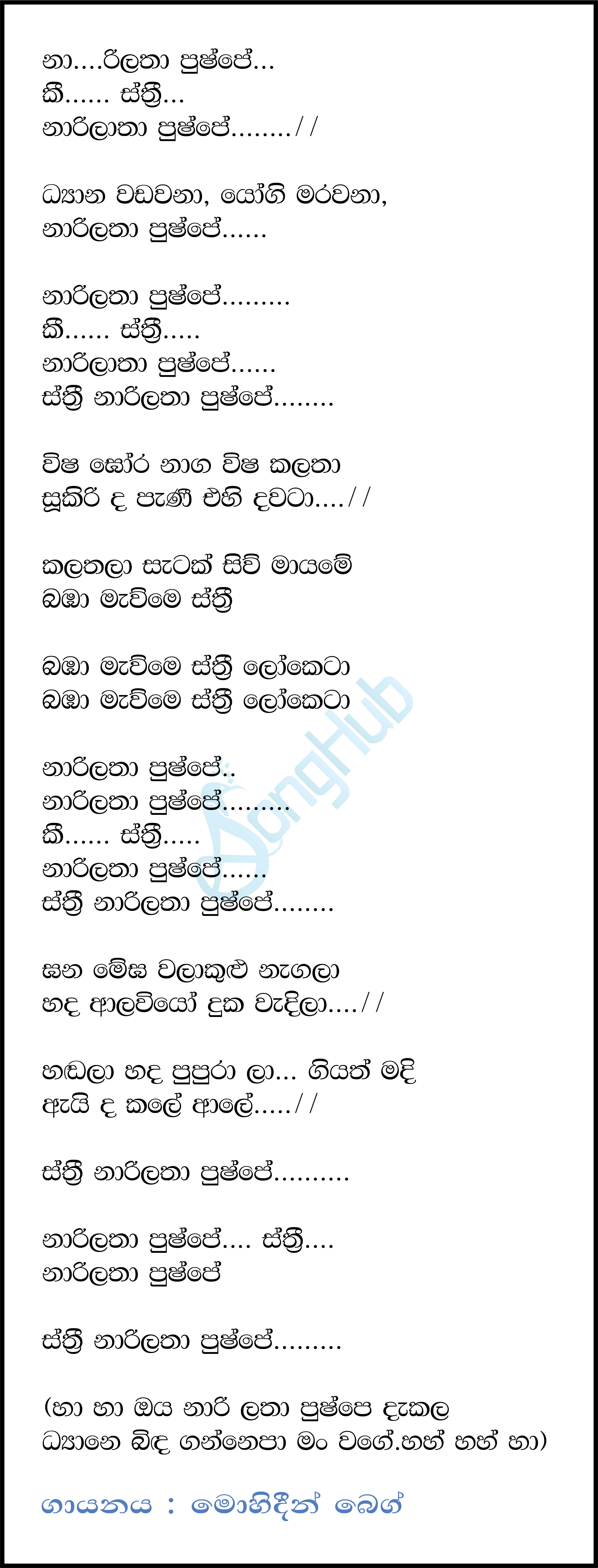 Narilatha Pushpe Lyrics