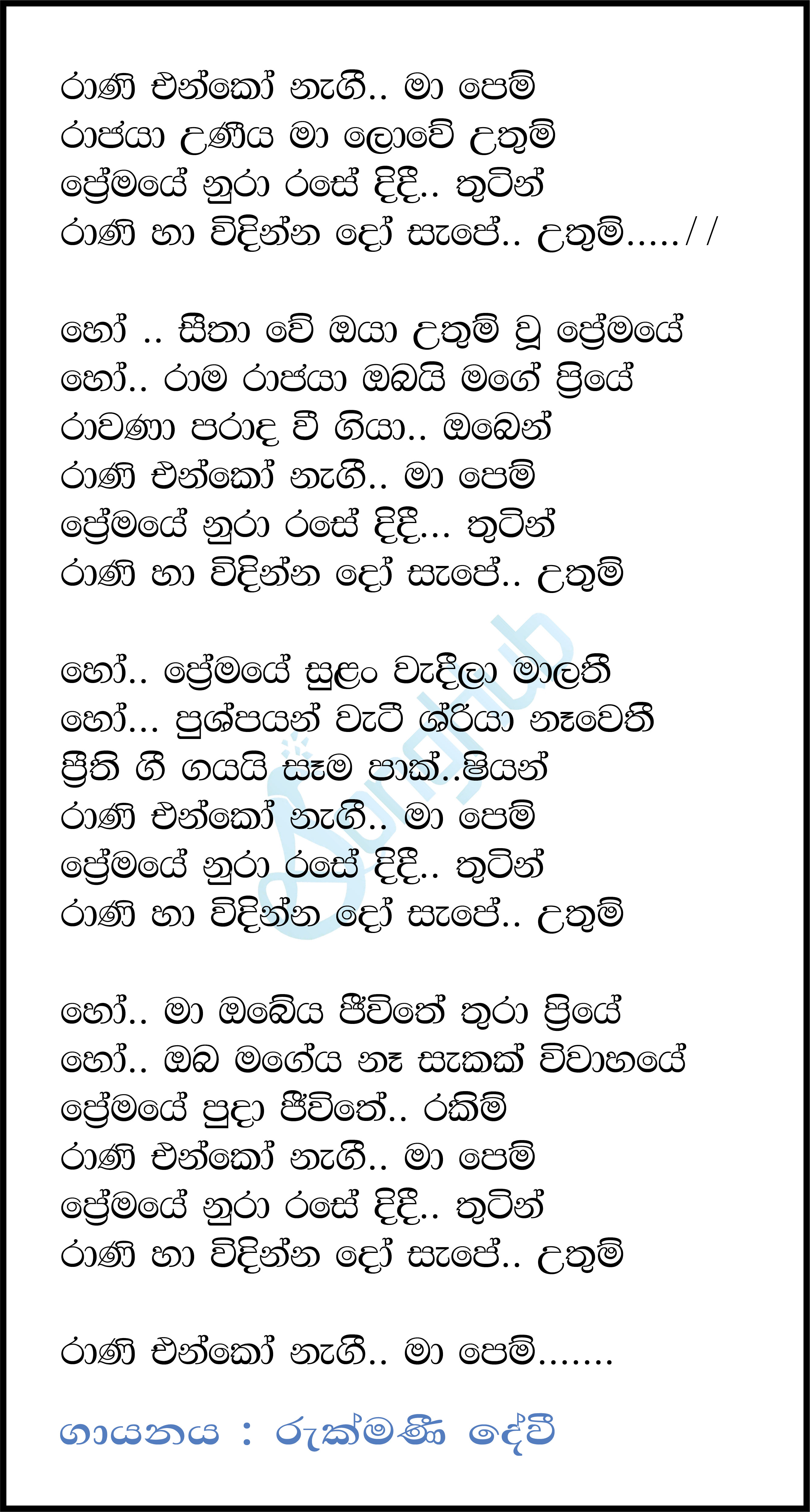 Rani Enko Nagee Ma Pem Lyrics