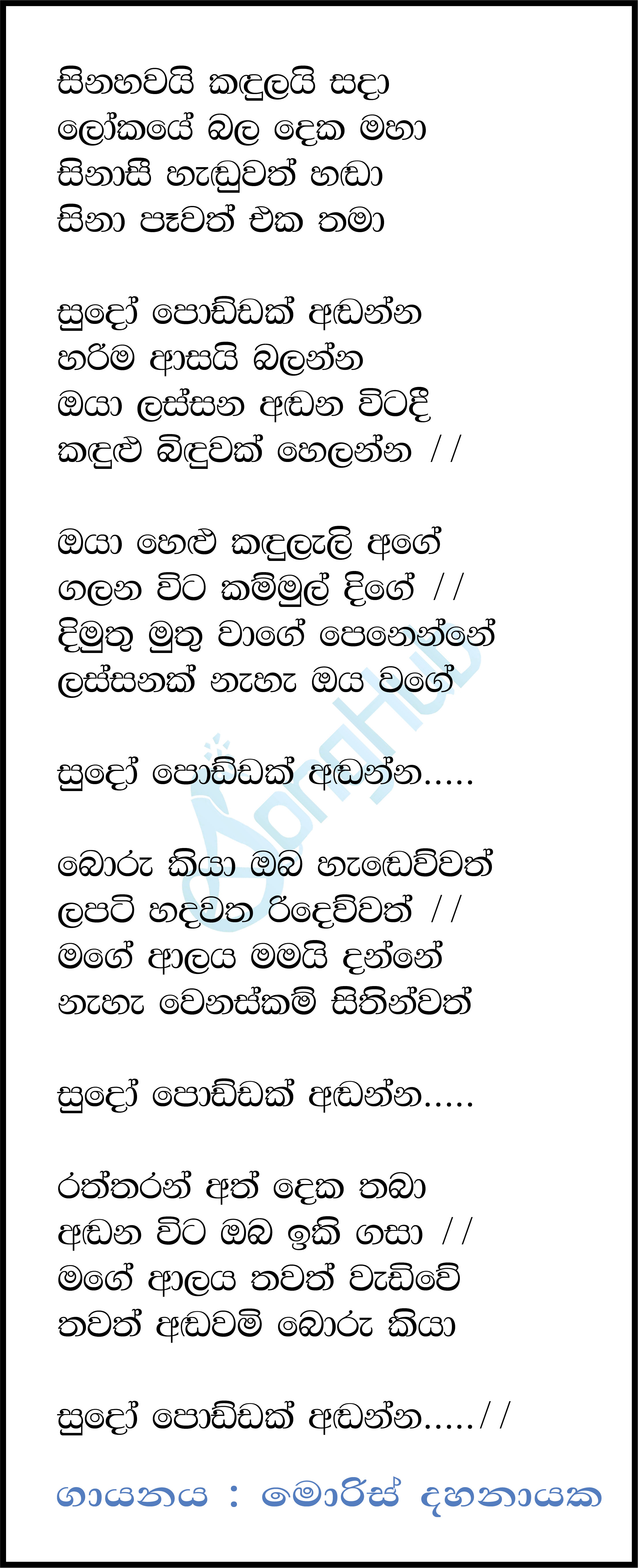 Sudo Poddak Adanna Lyrics