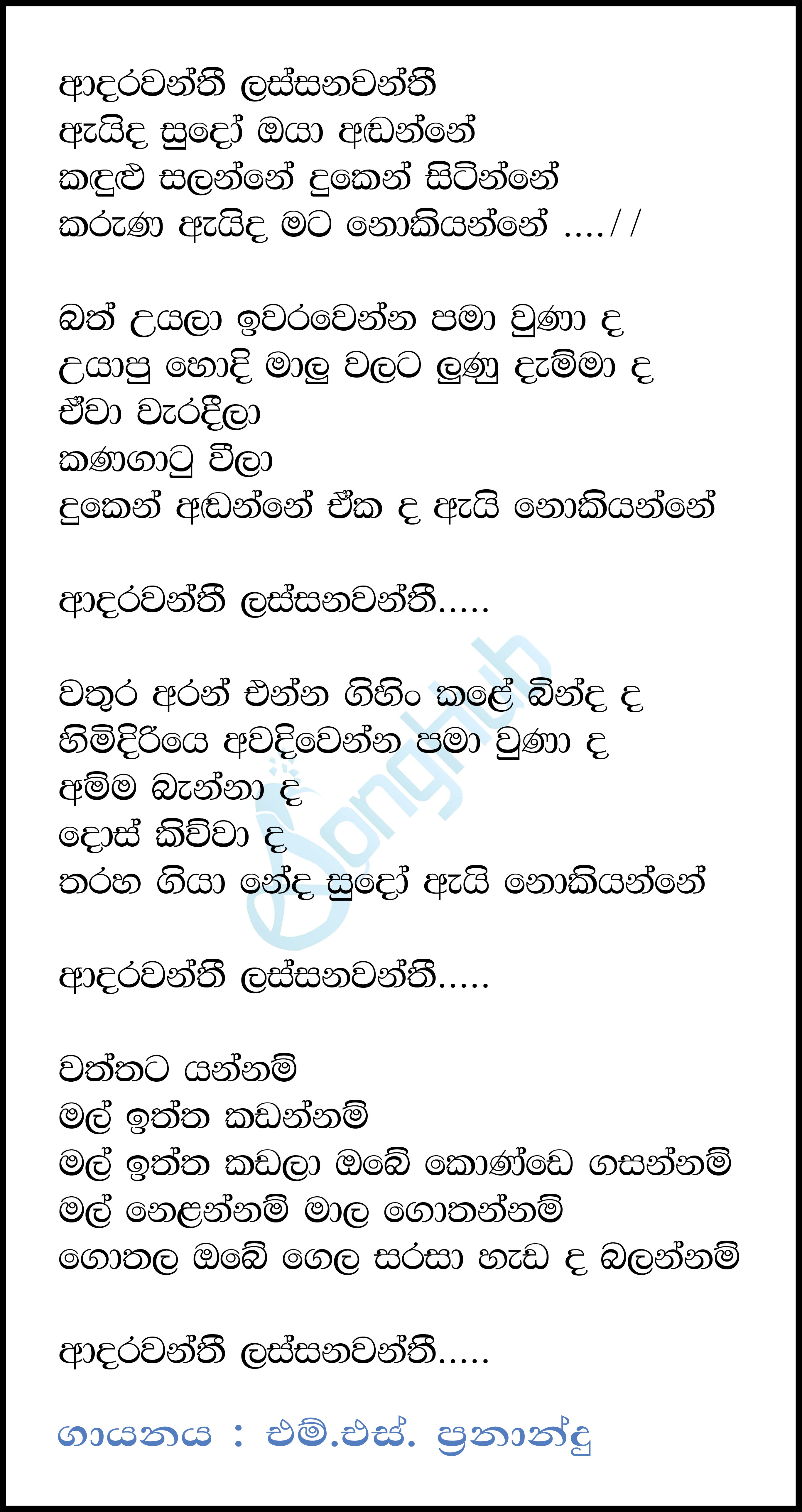 Adarawanthi Lassanawanthi Aida Sudo Lyrics