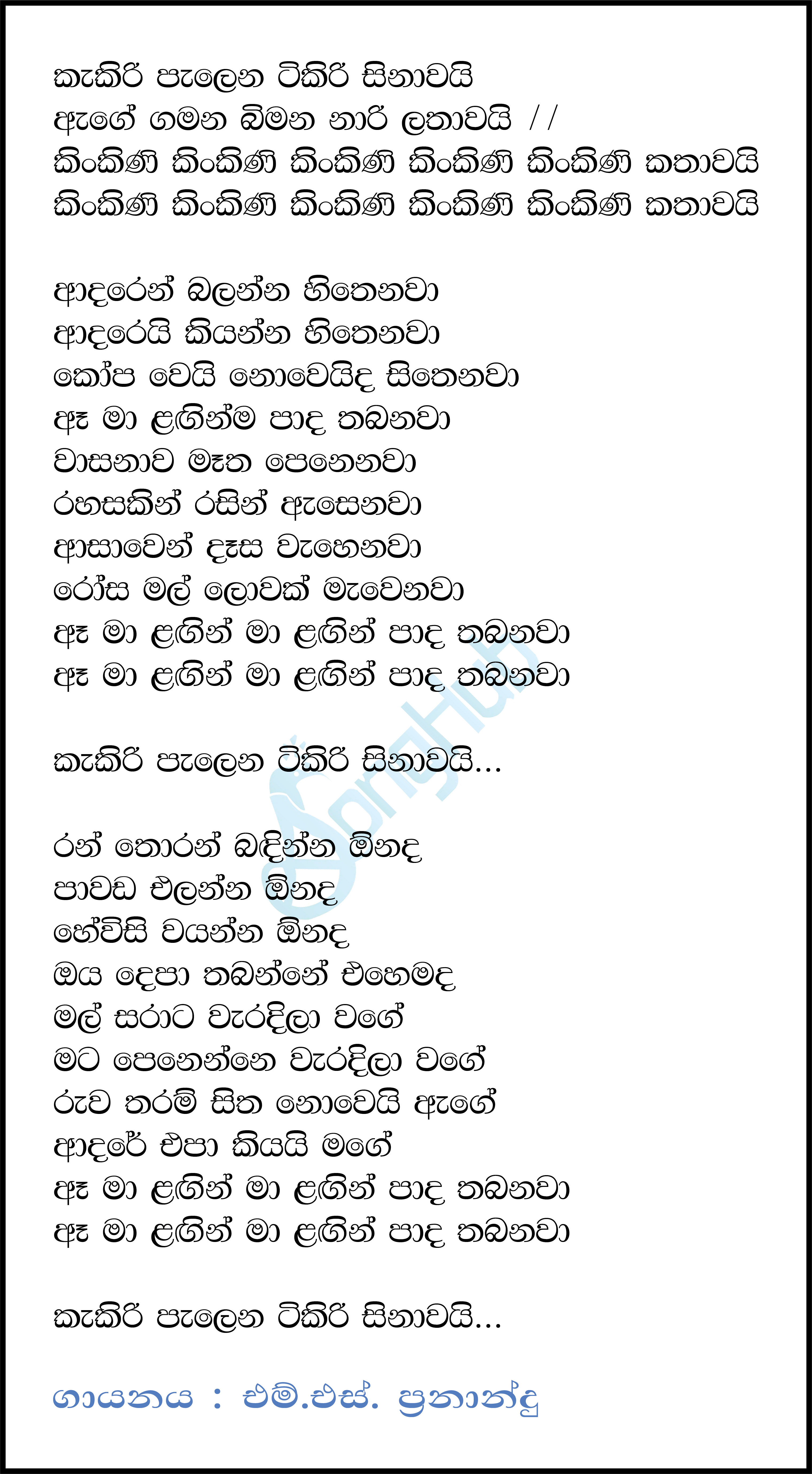 Kakiri Palena Tikiri Hinawai Lyrics