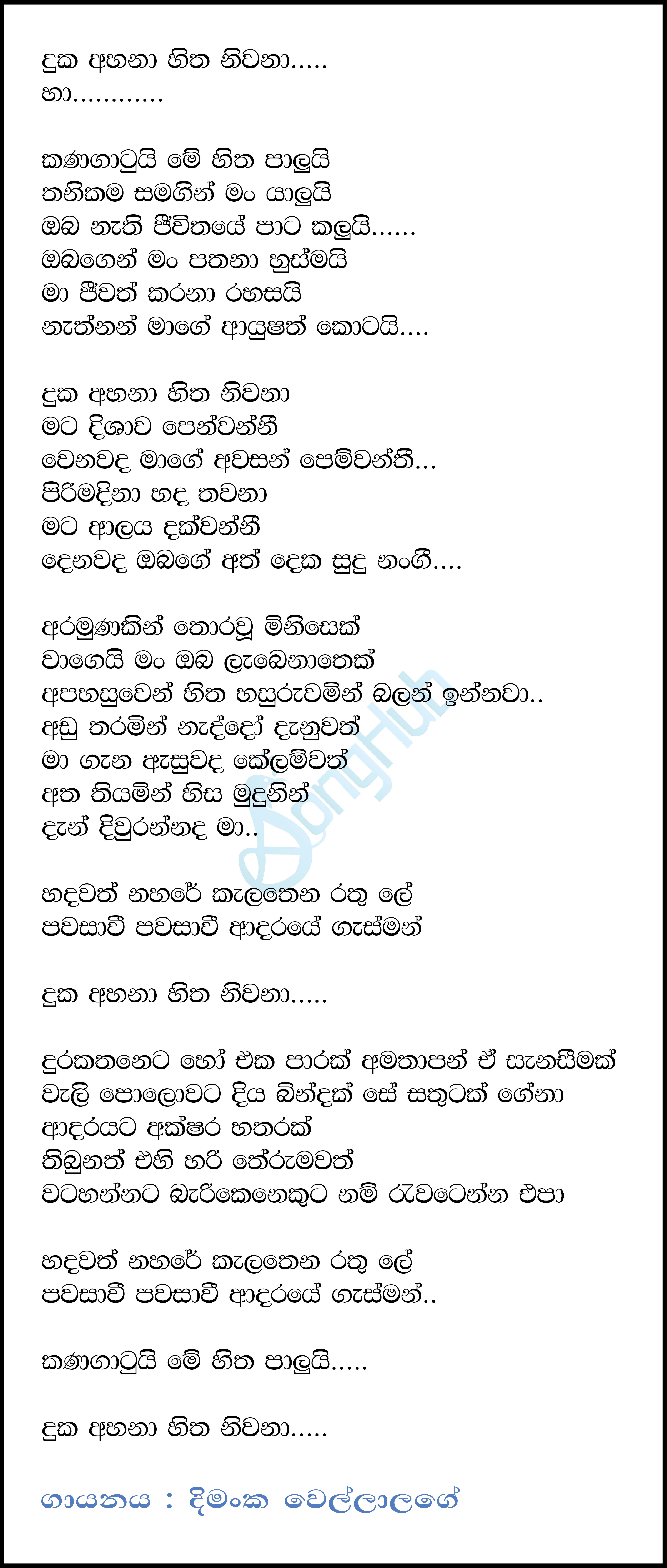 Duka Ahana Hitha Niwana (Sudu Nangi) Lyrics