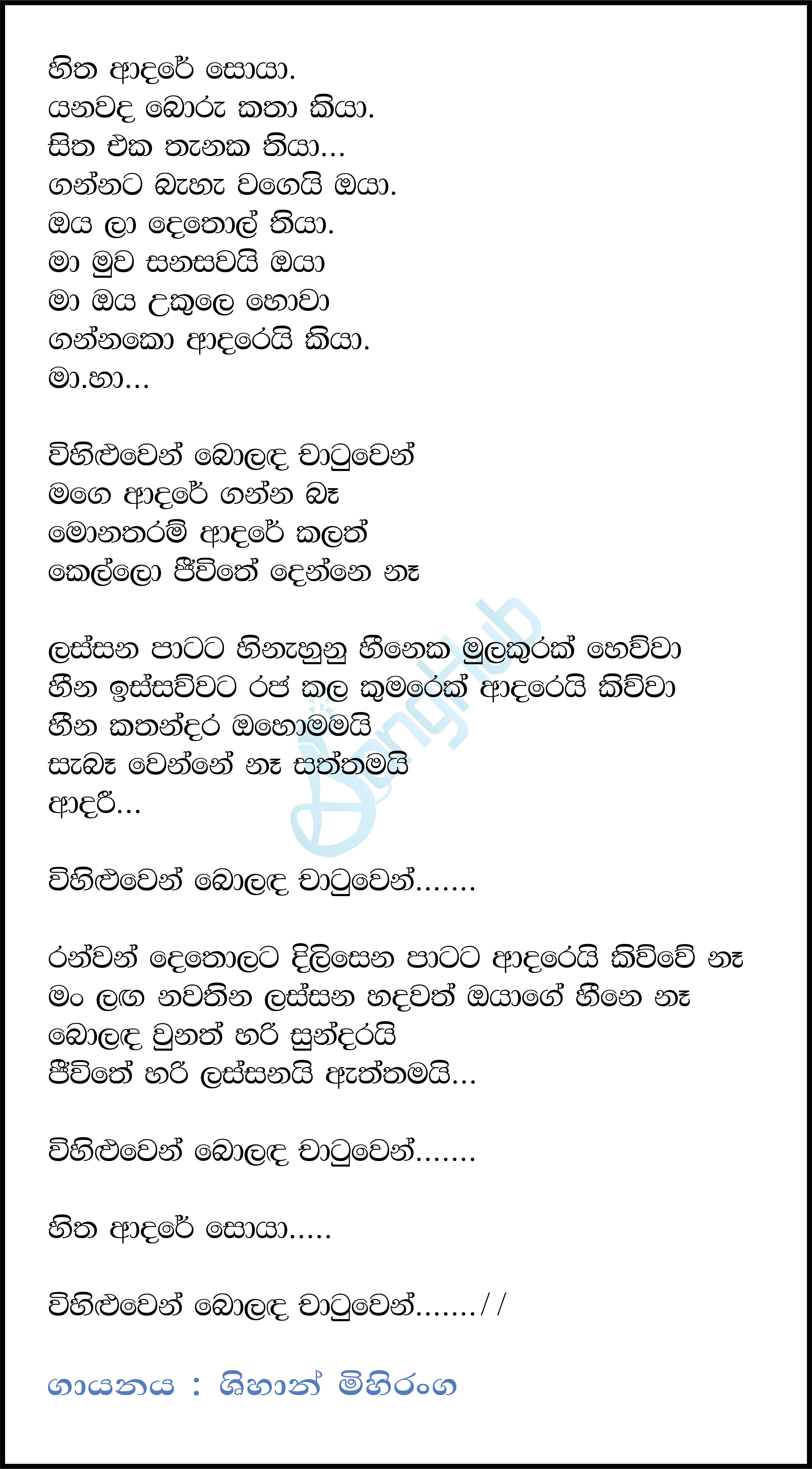 Sitha Adare Soya Lyrics