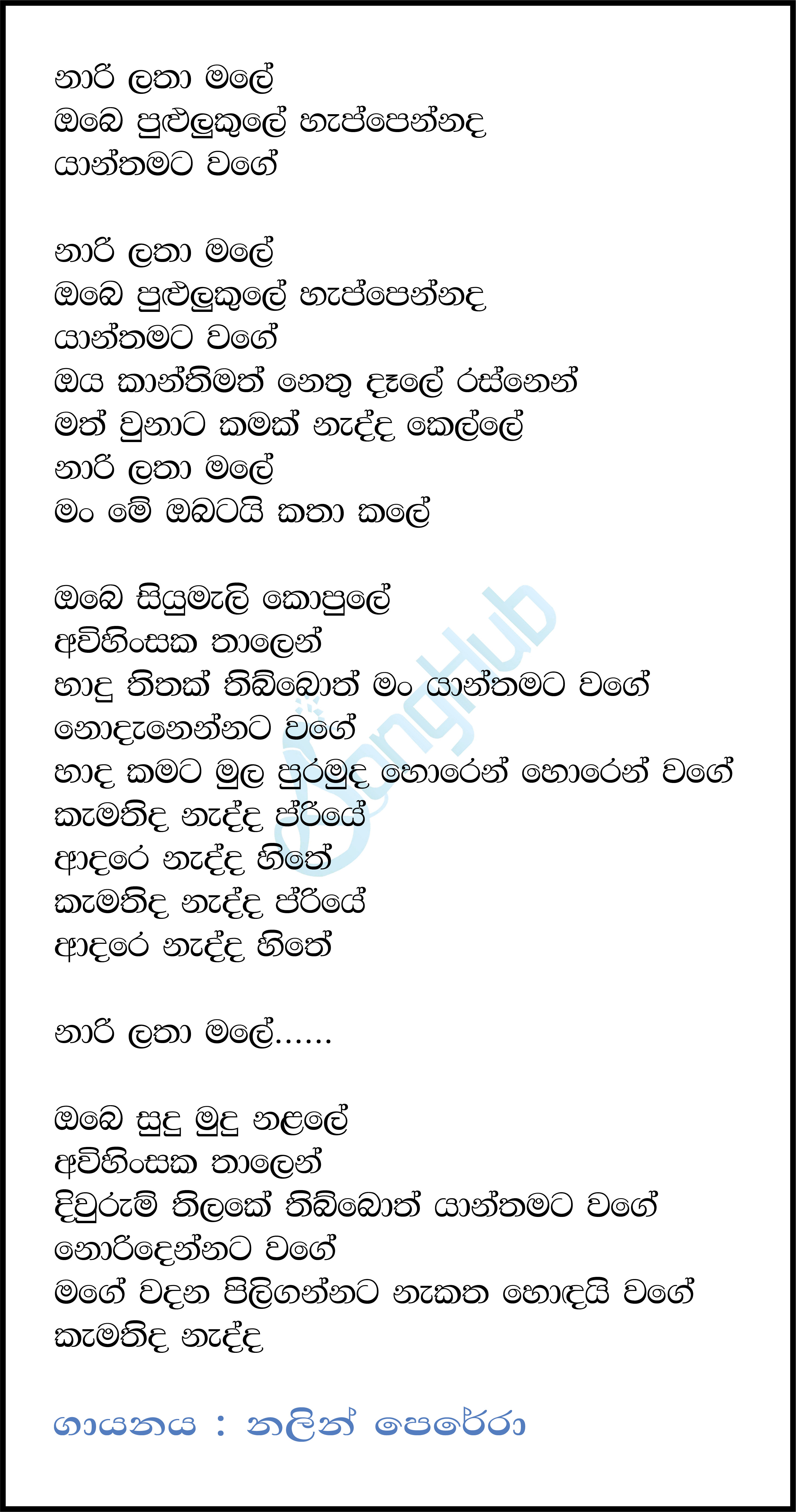 Narilatha Male Obe Pulukule Lyrics