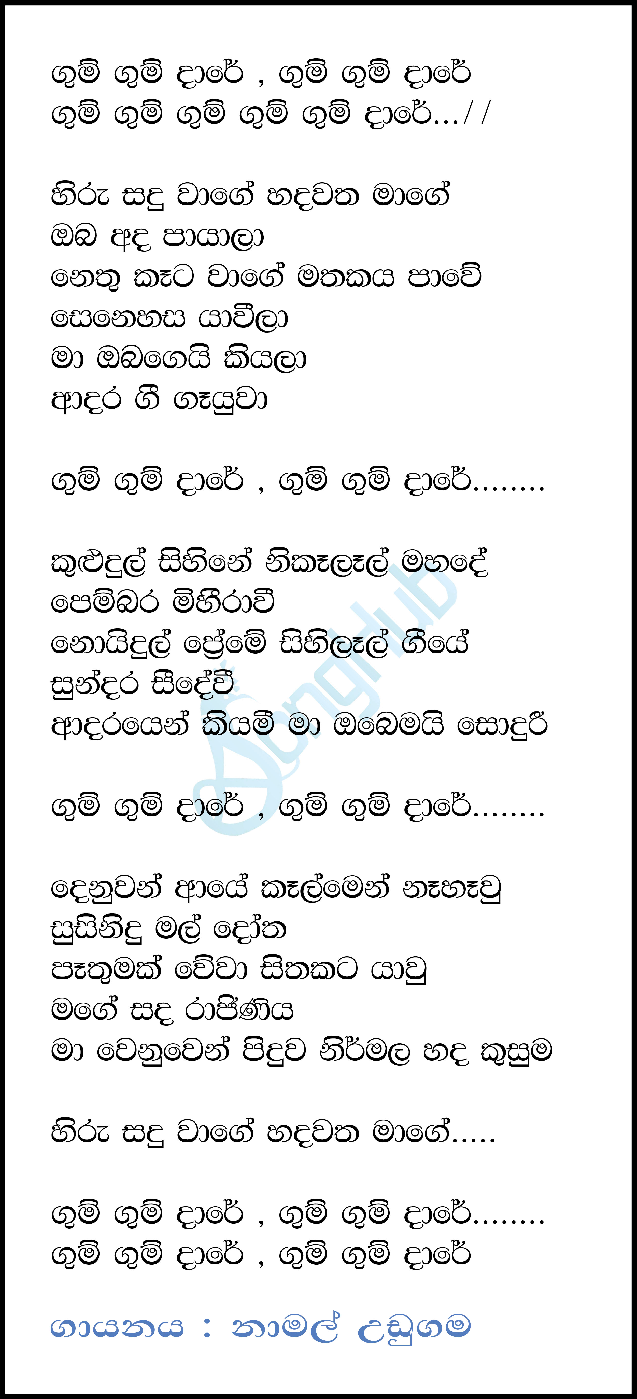 Hiru Sandu Wage  Hadawatha Mage Lyrics