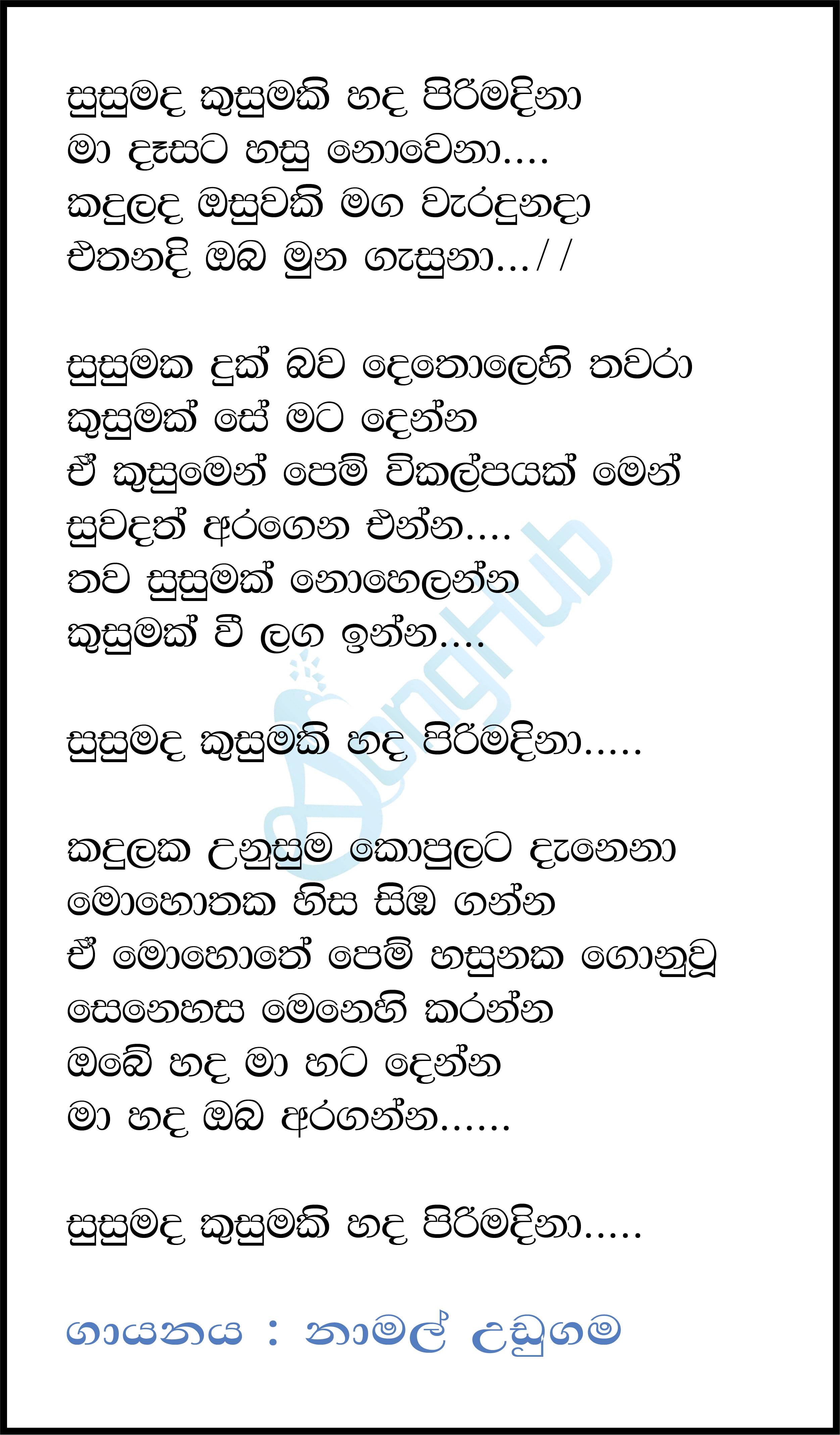 Susumada Kusumaki Hada Piri Madina Lyrics