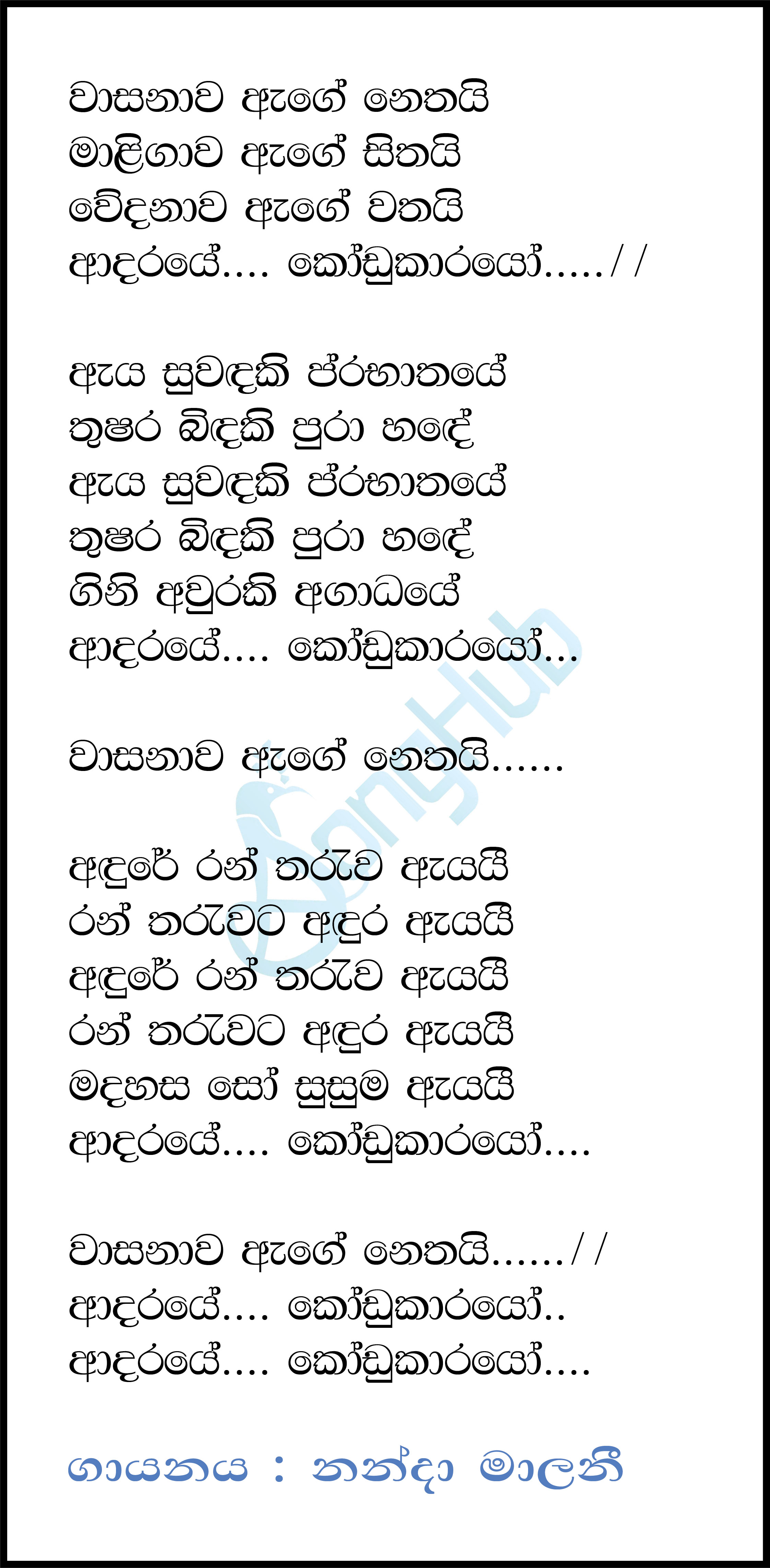 Wasanawa Age Nethai (Adaraye Kodukarayo) Lyrics