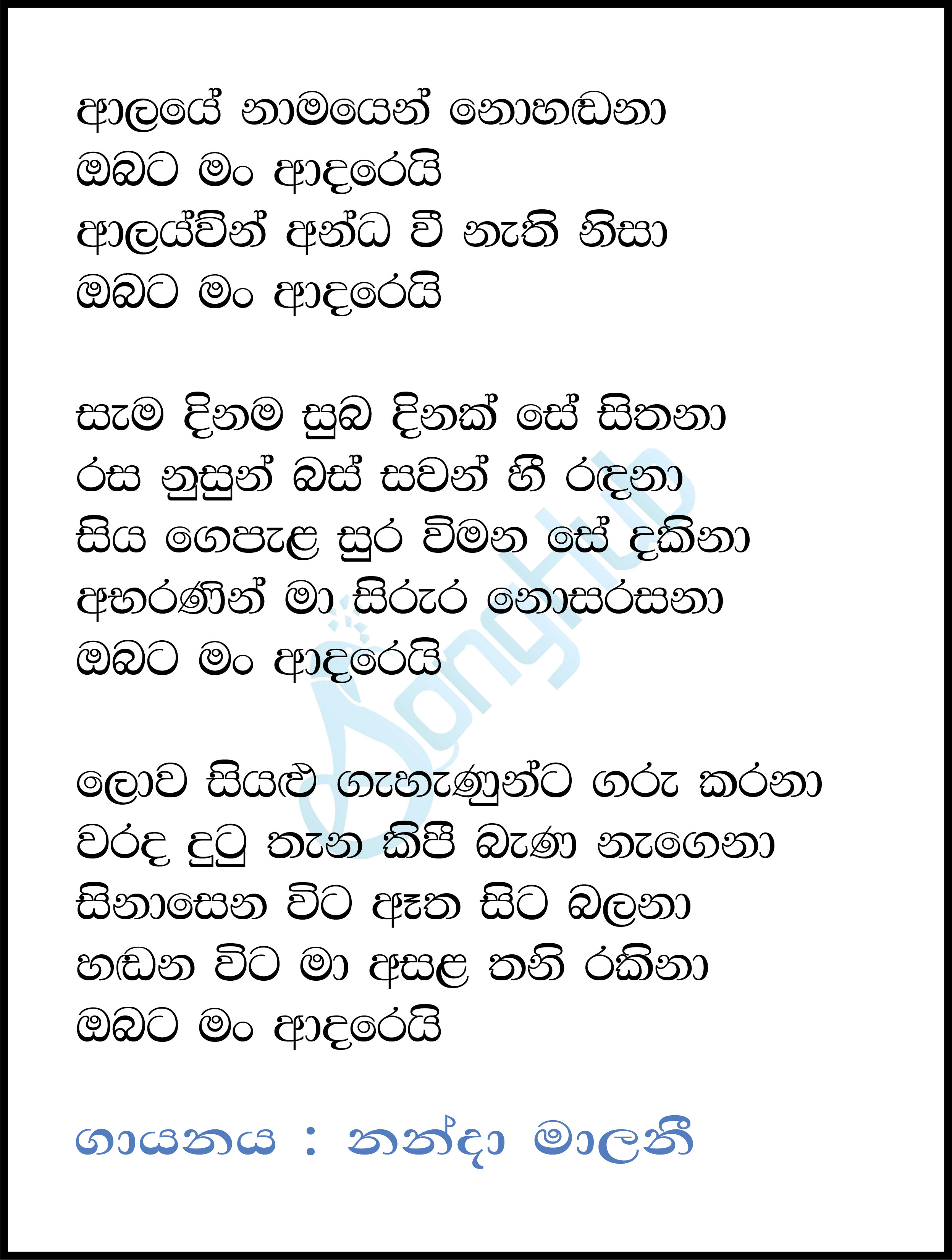 Alaye Namayen Nohandana Lyrics