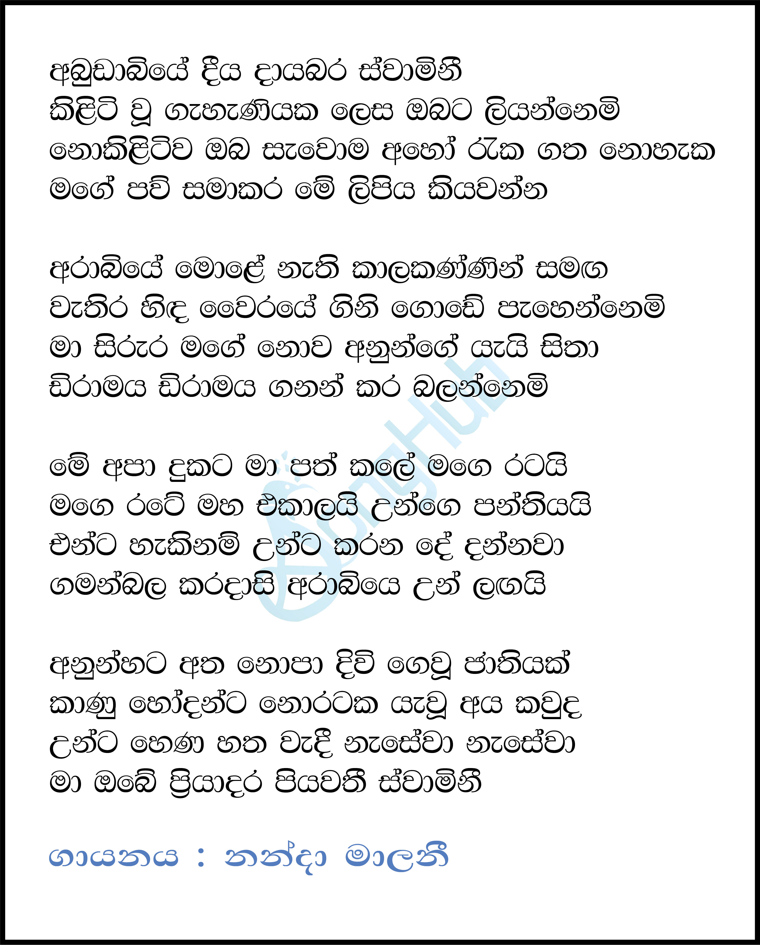 Abudabiyediya Dayabara Swamini Lyrics