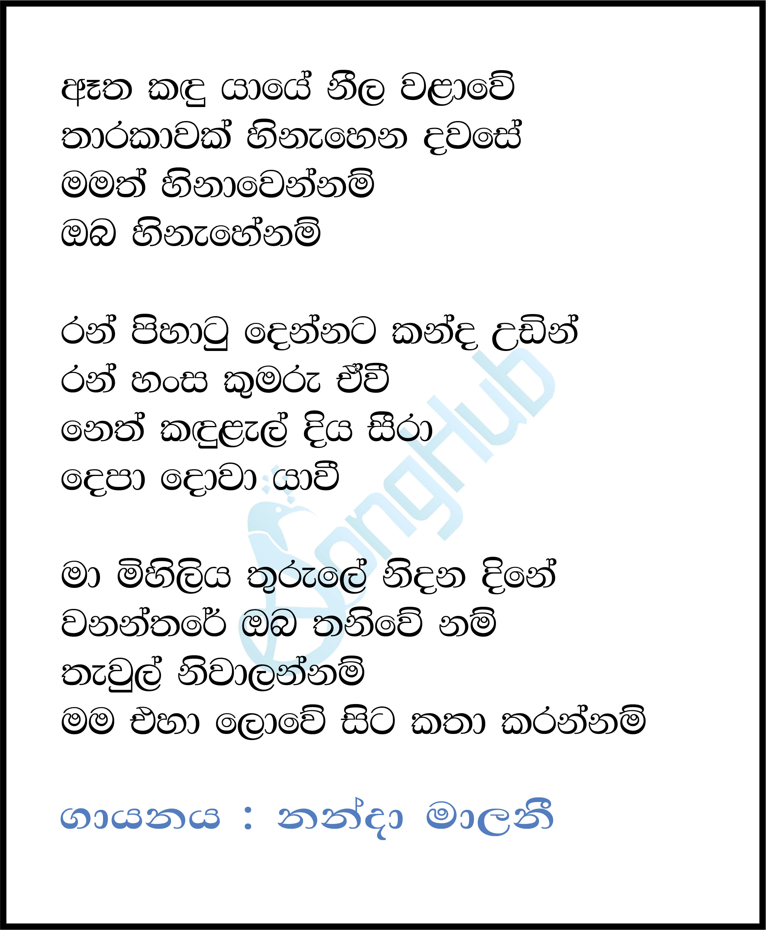 Atha Kandu Yaye Lyrics