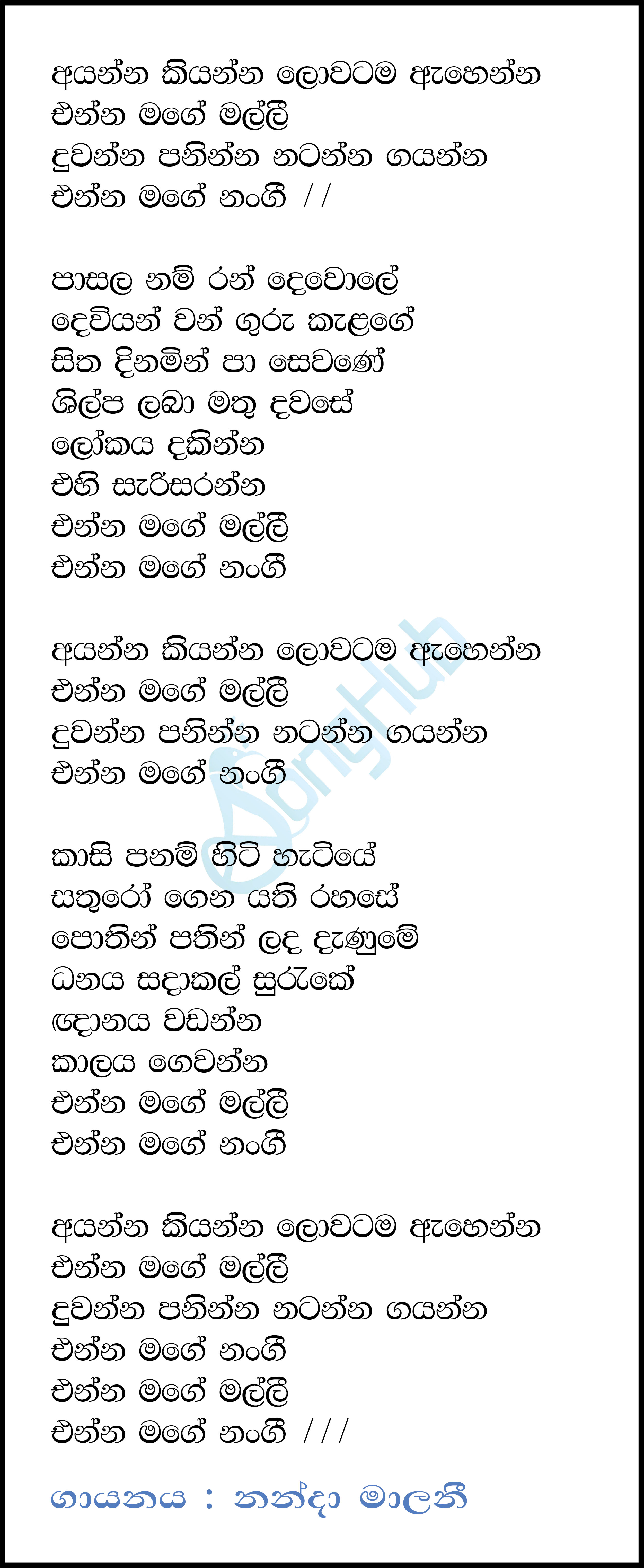 Ayanna Kiyanna Lowatama Ahenna Lyrics