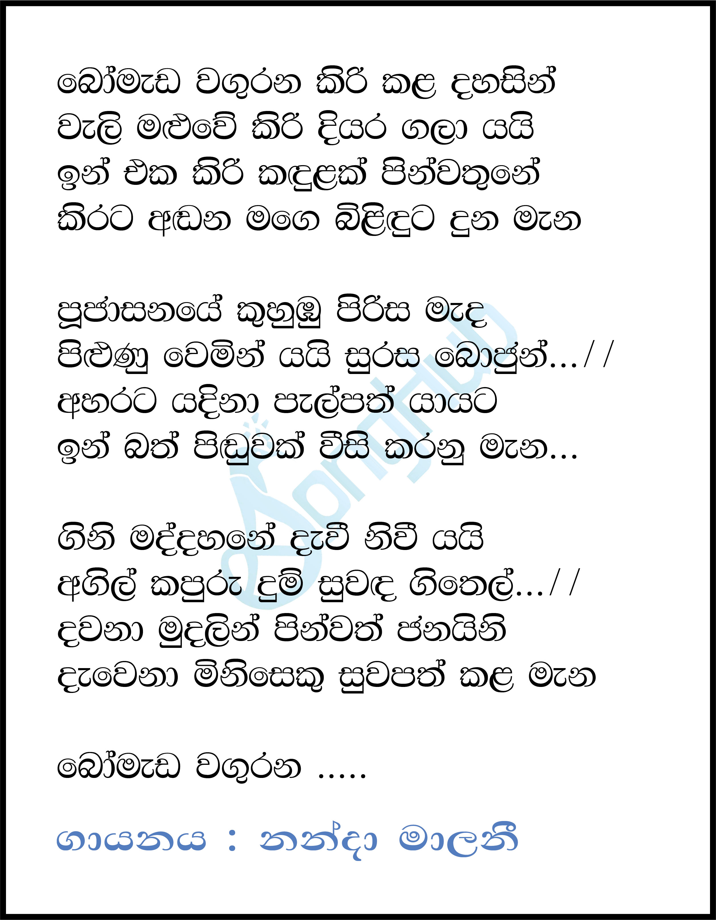 Bo Meda Wagurana Kiri Kala Dahasin Lyrics