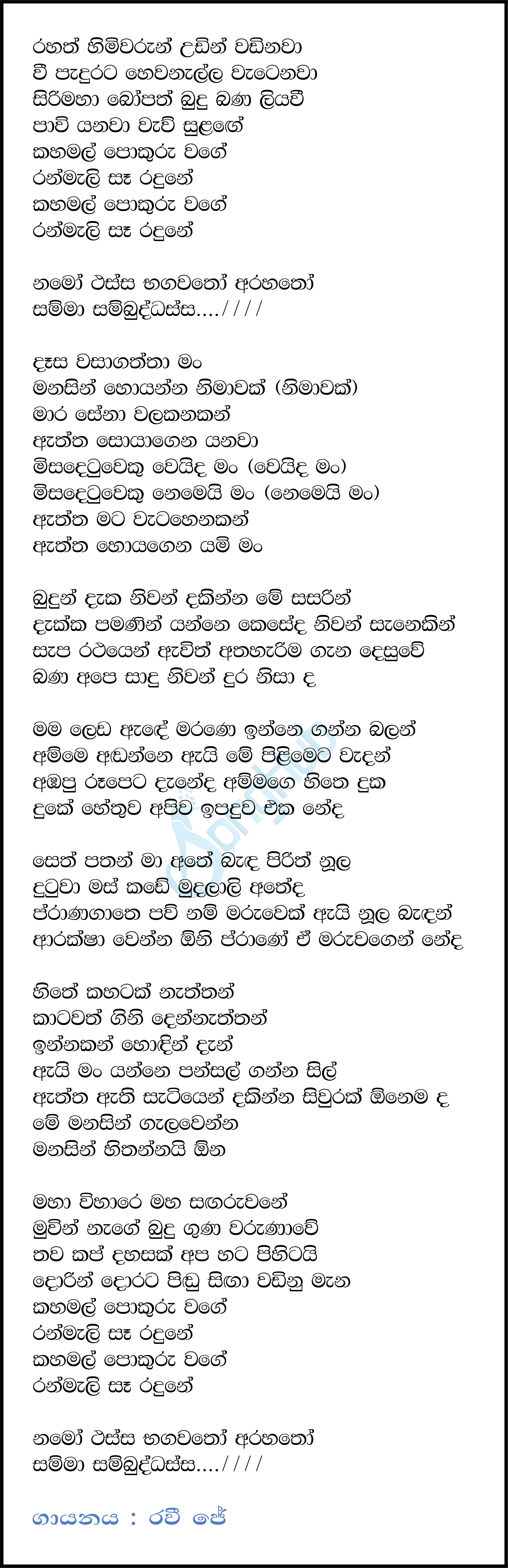 Rahath Himiwarun Udin Wadinawa Lyrics