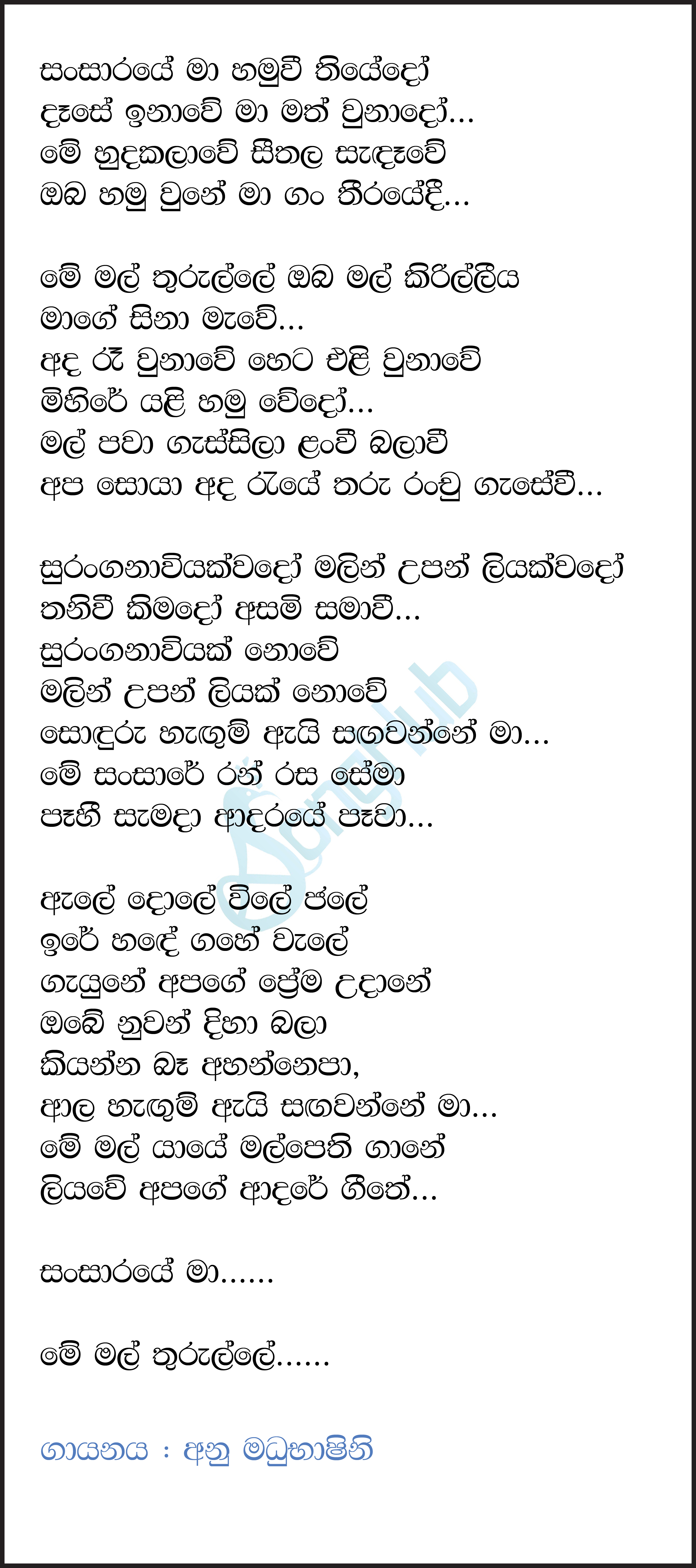 Sansaraye Maa Hamuwee Thiyedo Lyrics