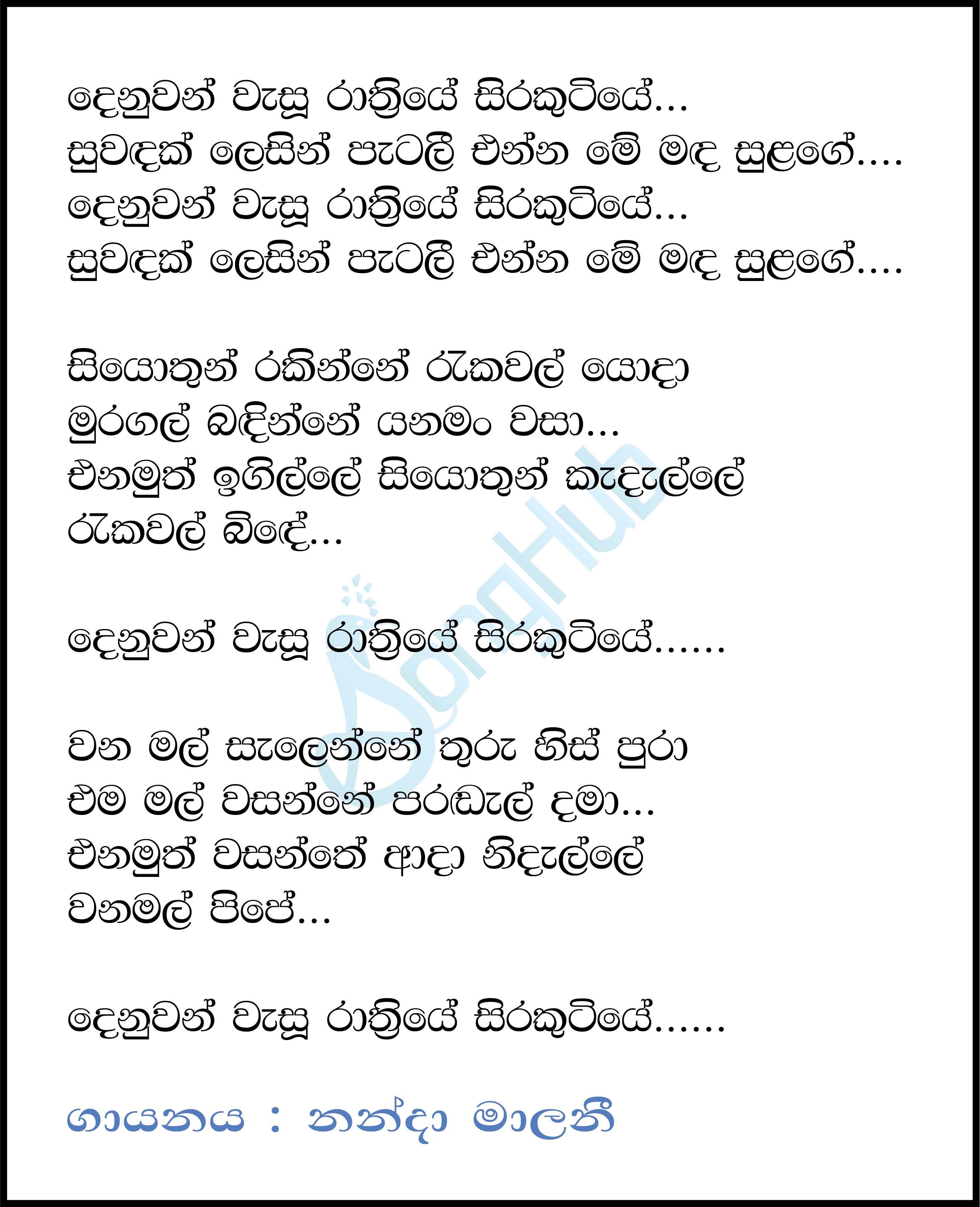 Denuwan Wasu Rathriye Lyrics