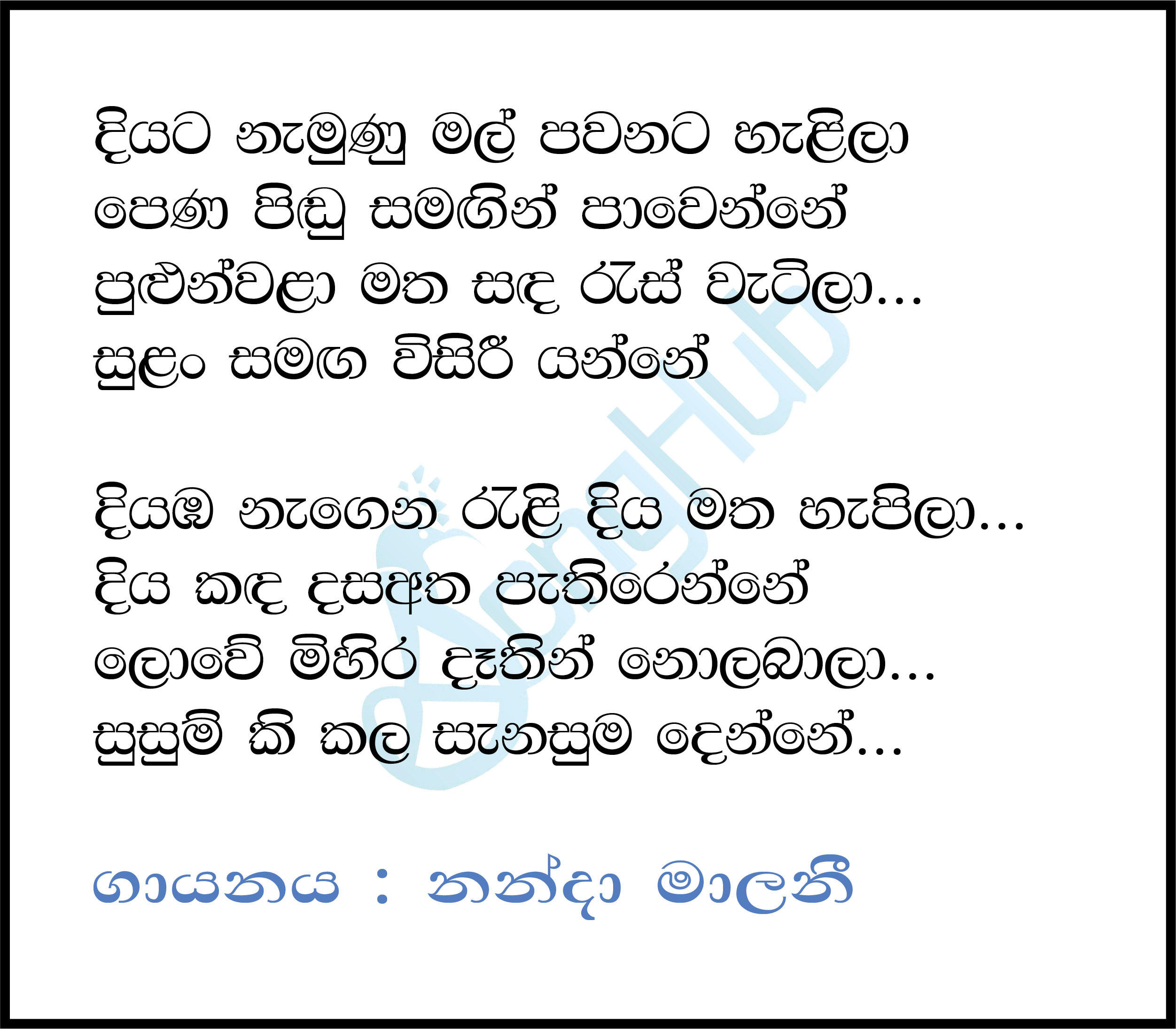 Diyata Namunu Mal Pawanata Halila Lyrics