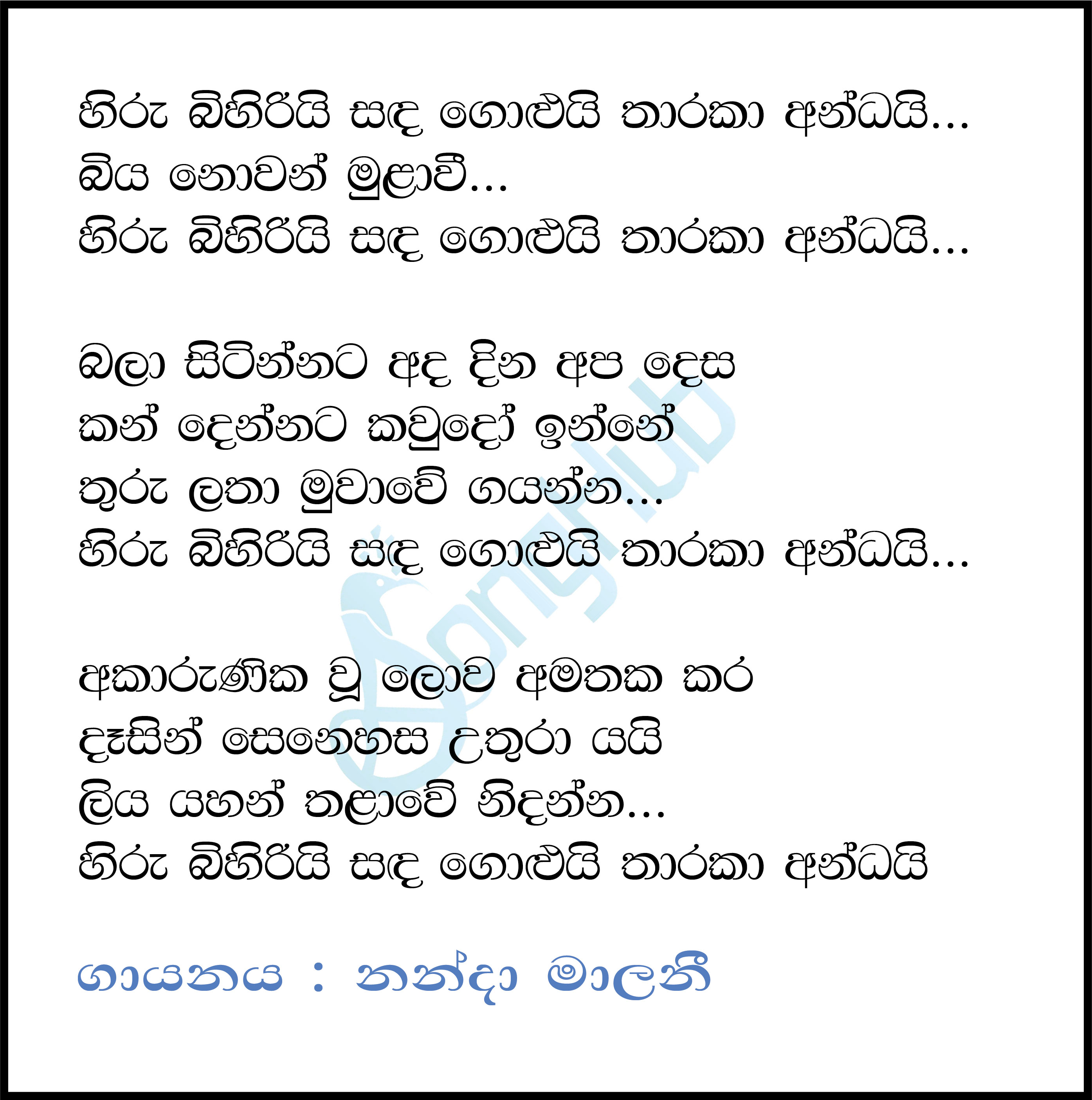 Hiru Bihiri Sanda Golui Tharaka Andai Lyrics