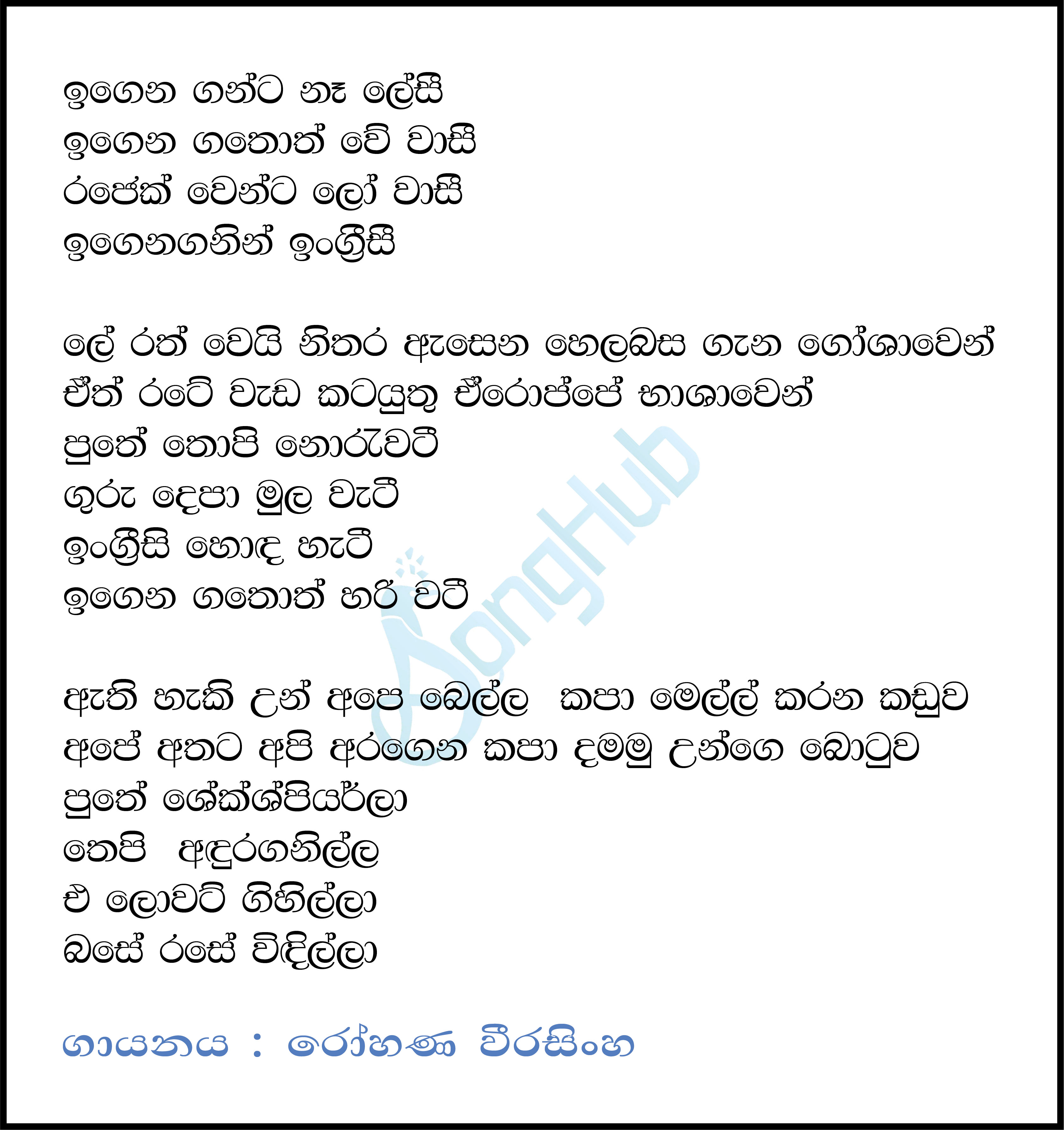 Igana Ganna Na Lesi Lyrics