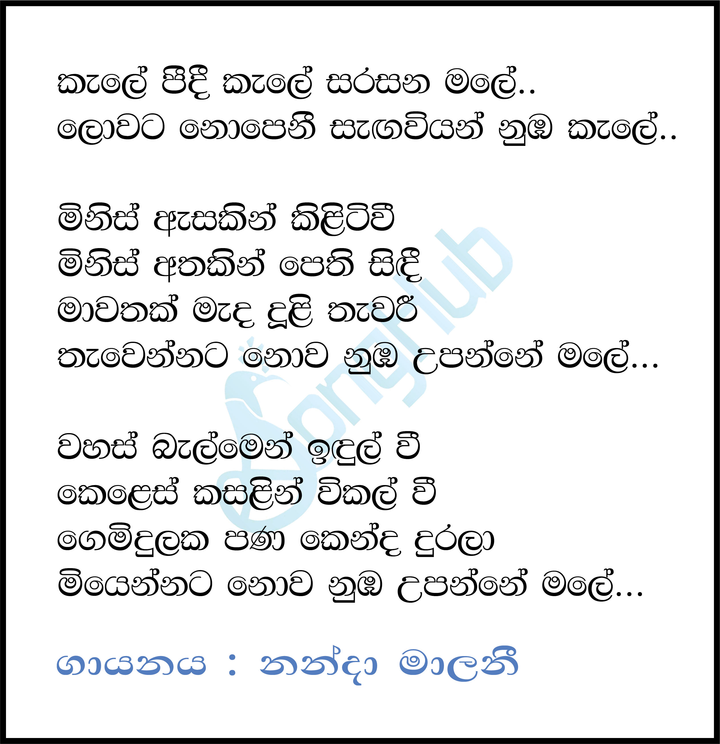 Kale Peedi Kale Sarasana Male Lyrics