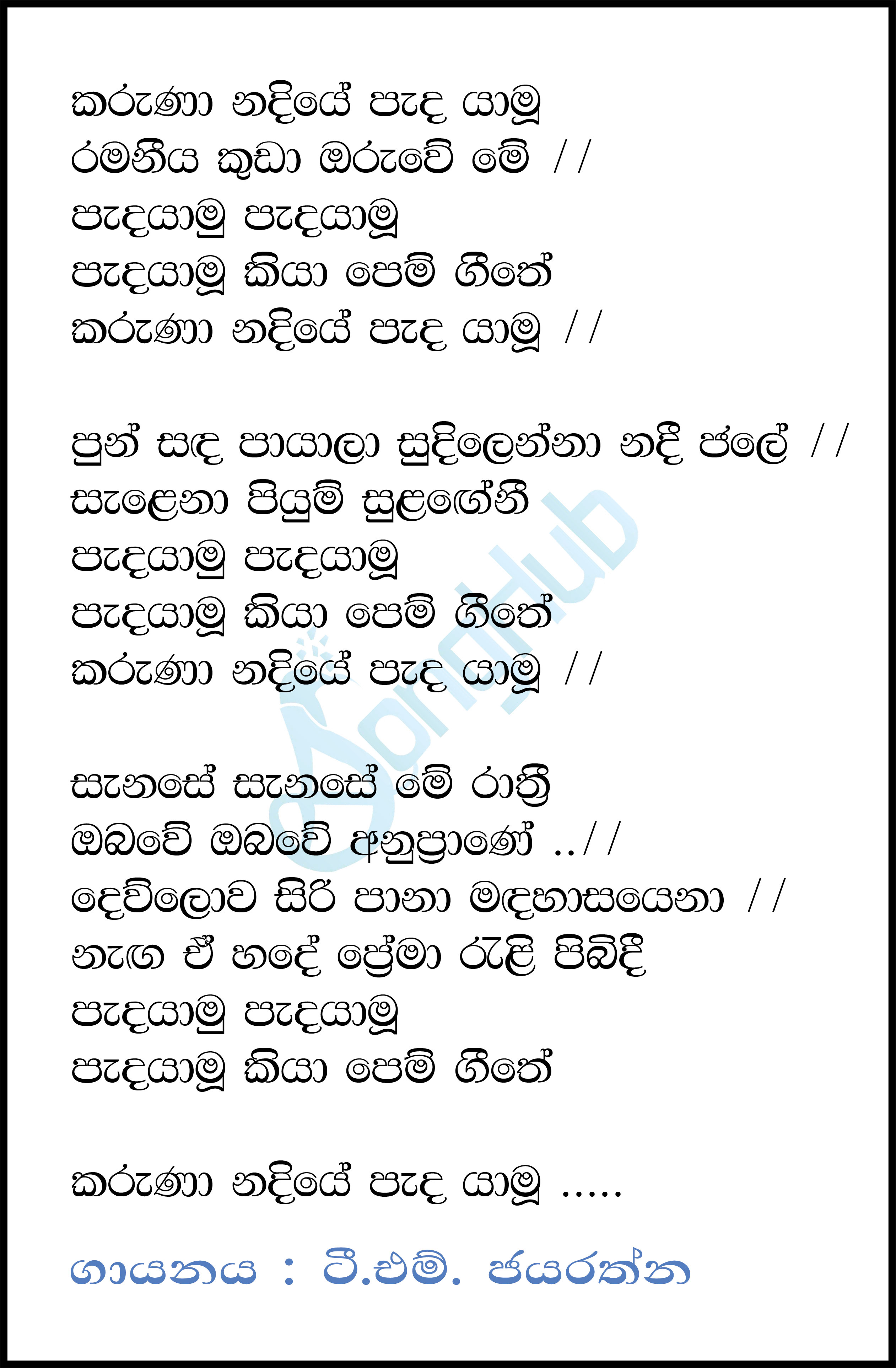 Karuna Nadiye Pada Yamu Lyrics