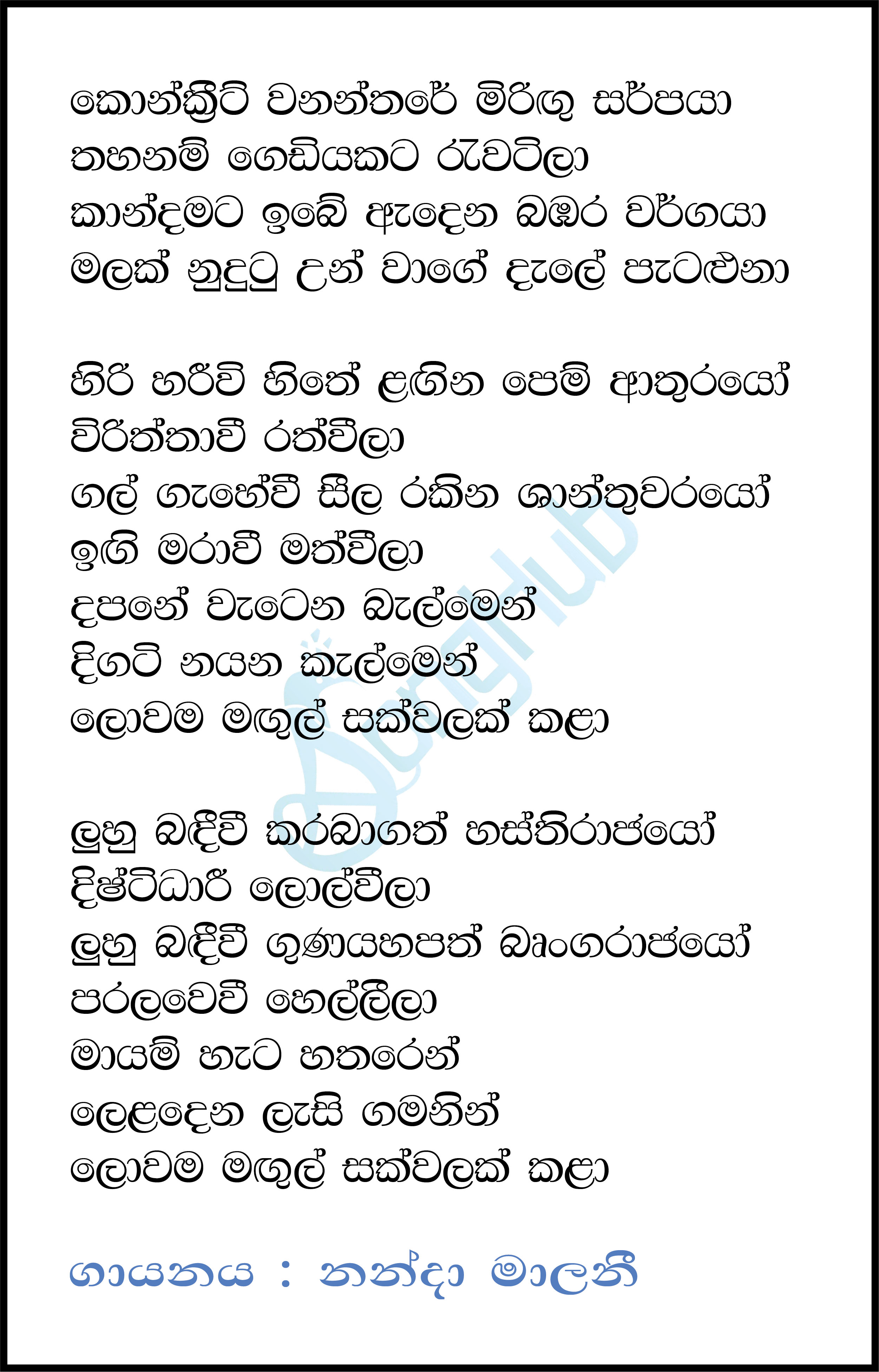 Concrete Wananthare Mirigu Sarpaya (Bahubuthayo) Lyrics