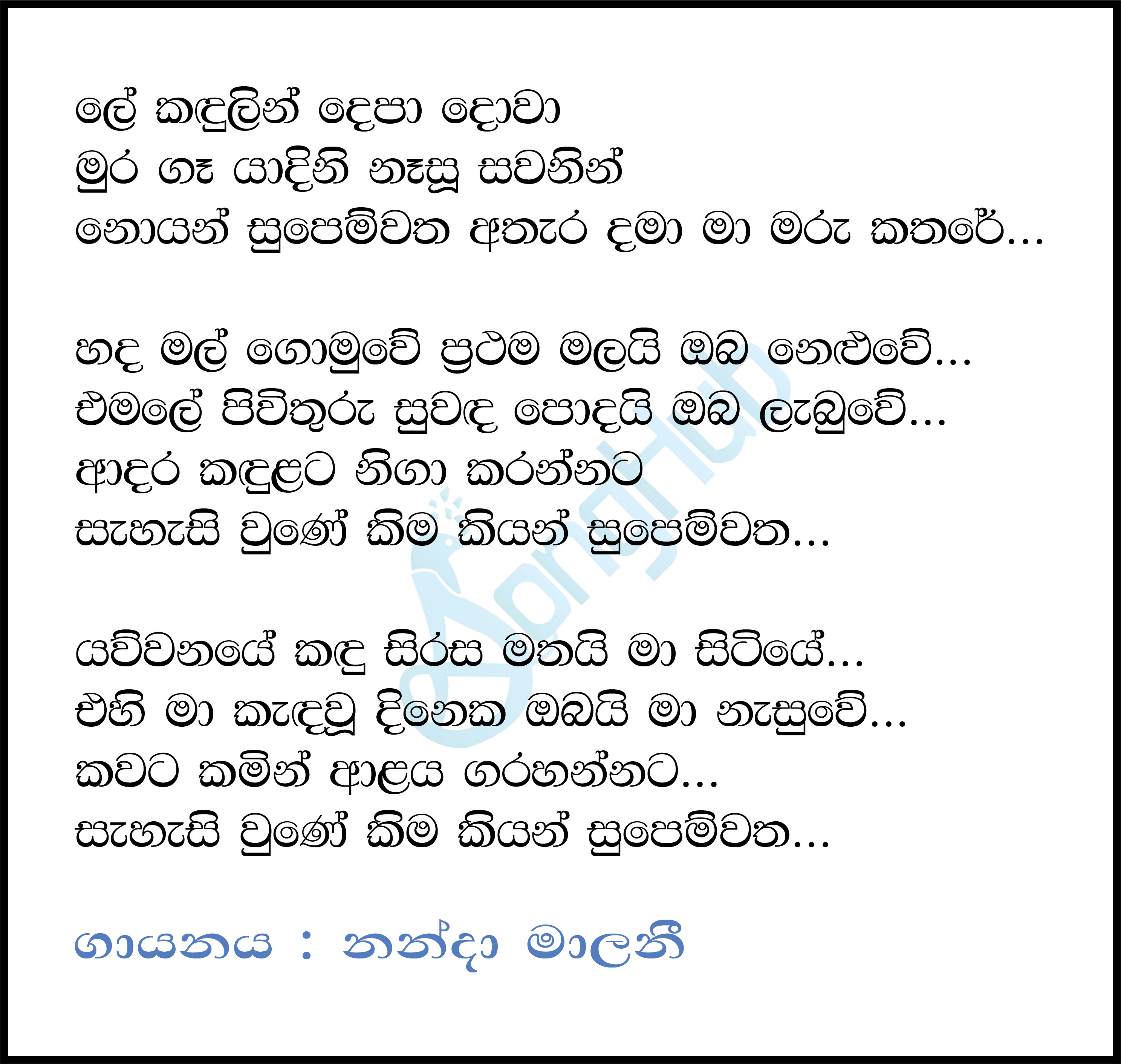 Le Kandulin Depa Dova Lyrics