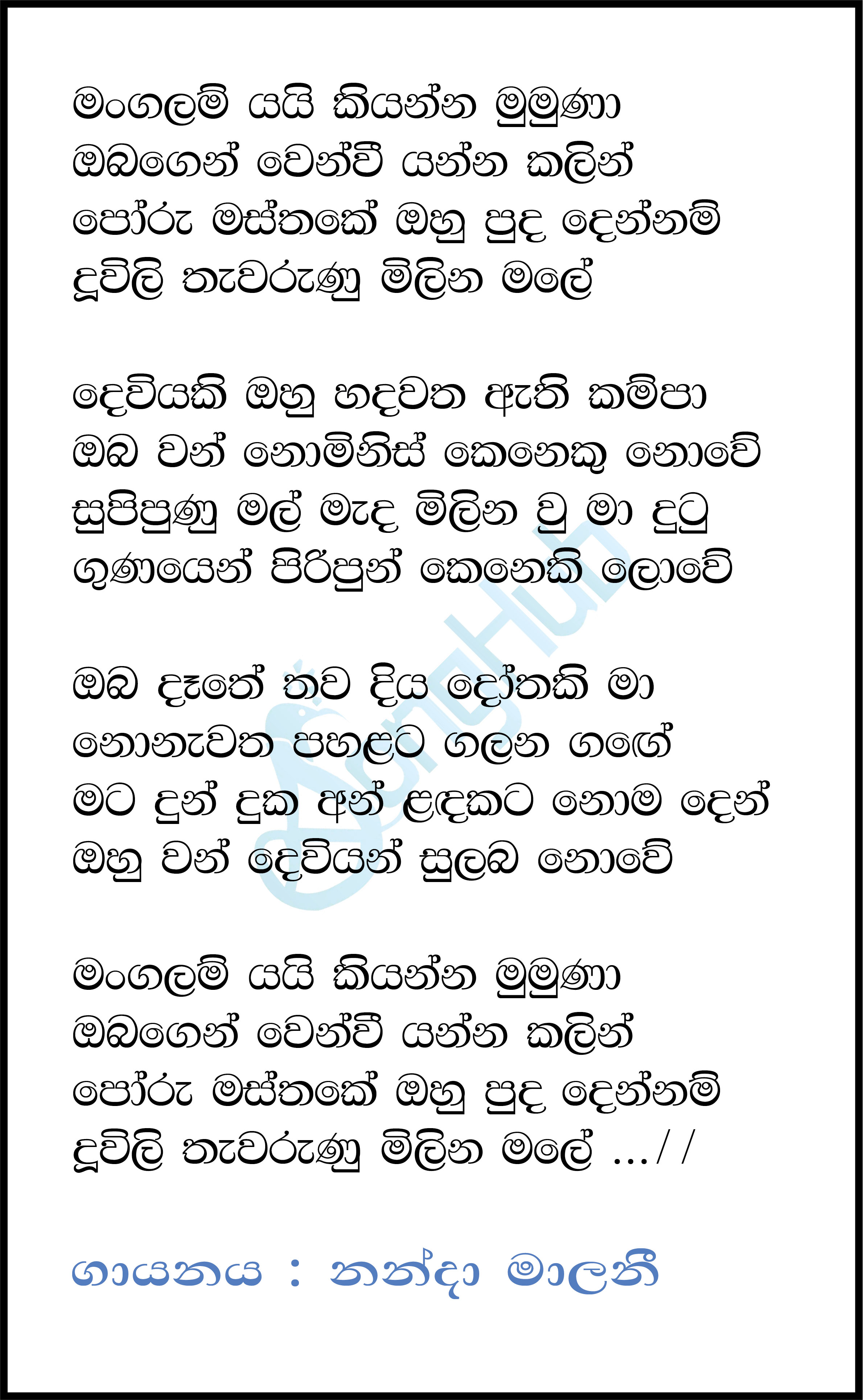 Mangalam Yai Kiyanna Mumuna Lyrics