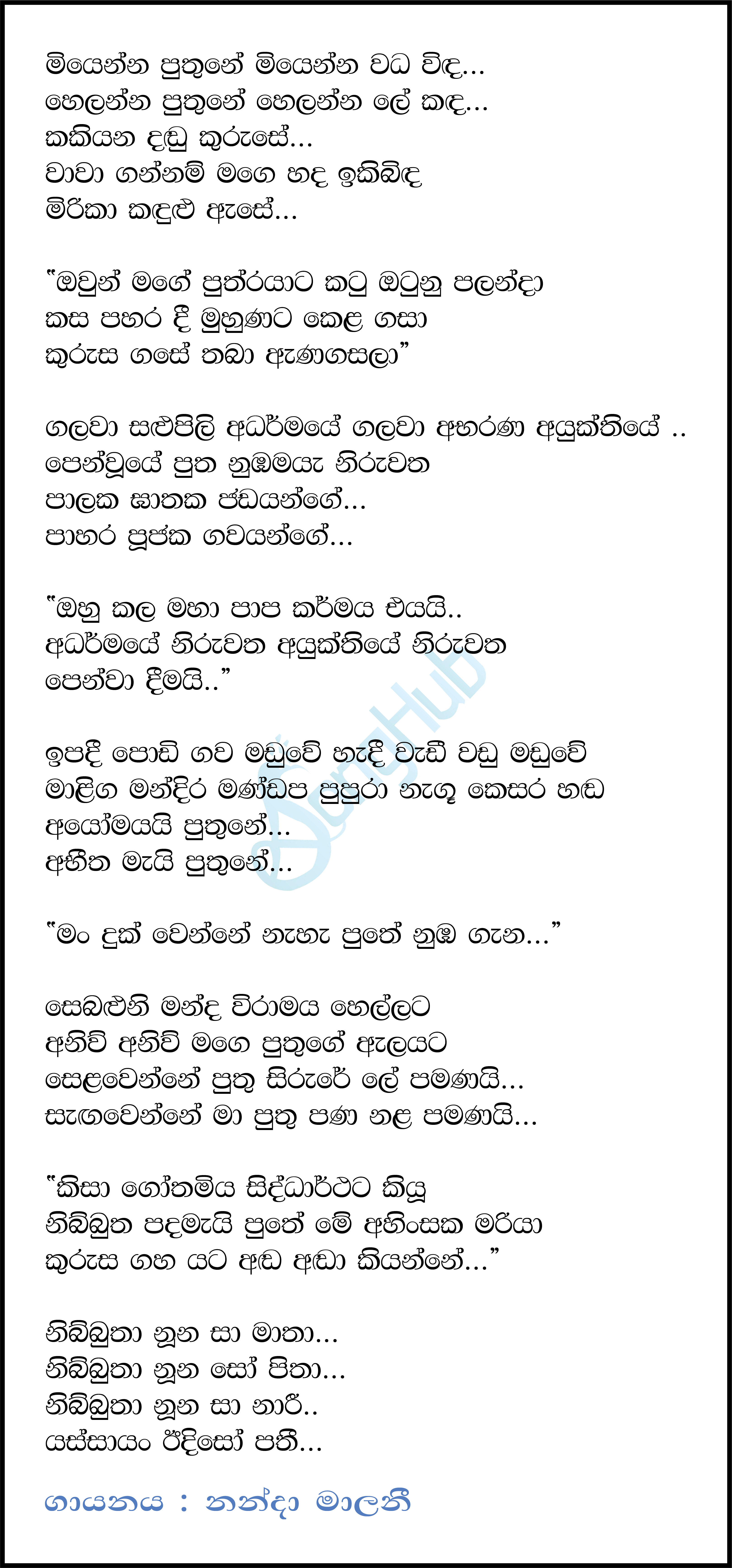 Miyenna Puthune Lyrics