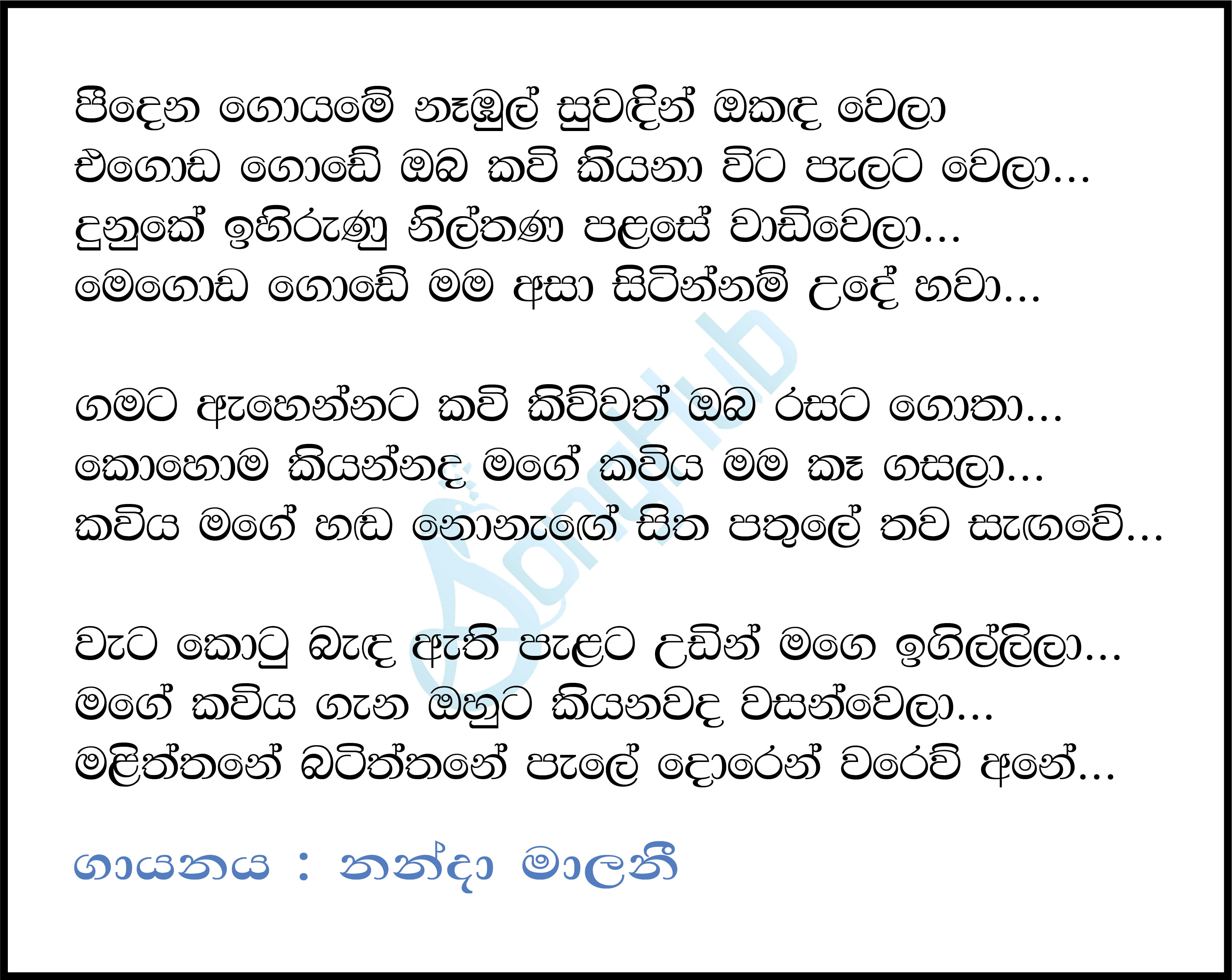 Pidena Goyame Nabul Suwadin Lyrics