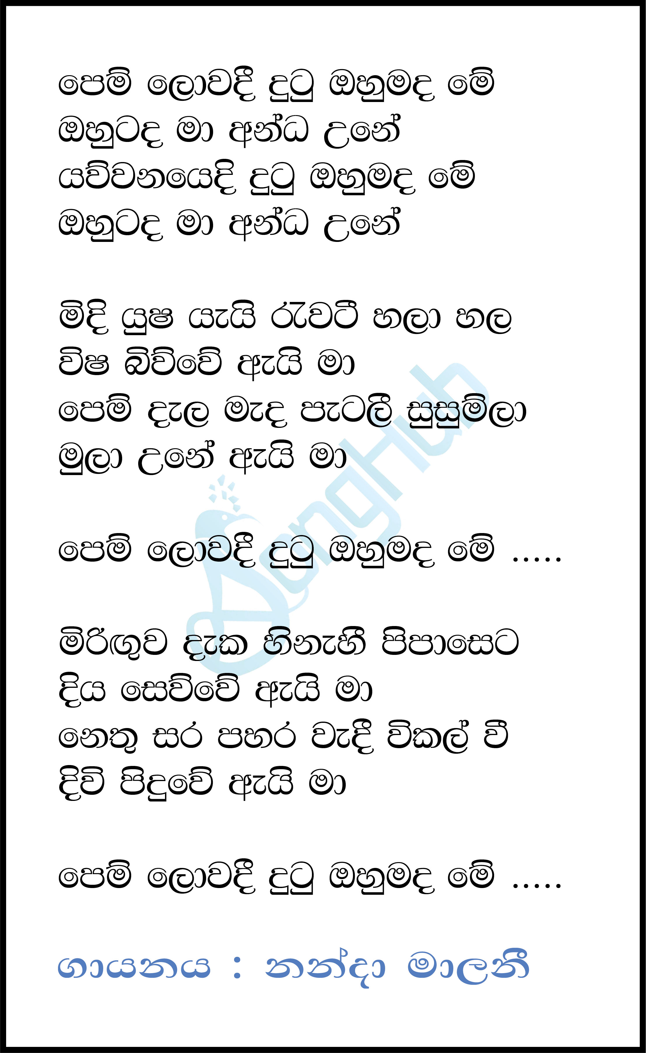 Pem Lowadi Dutu Ohumada Me Lyrics