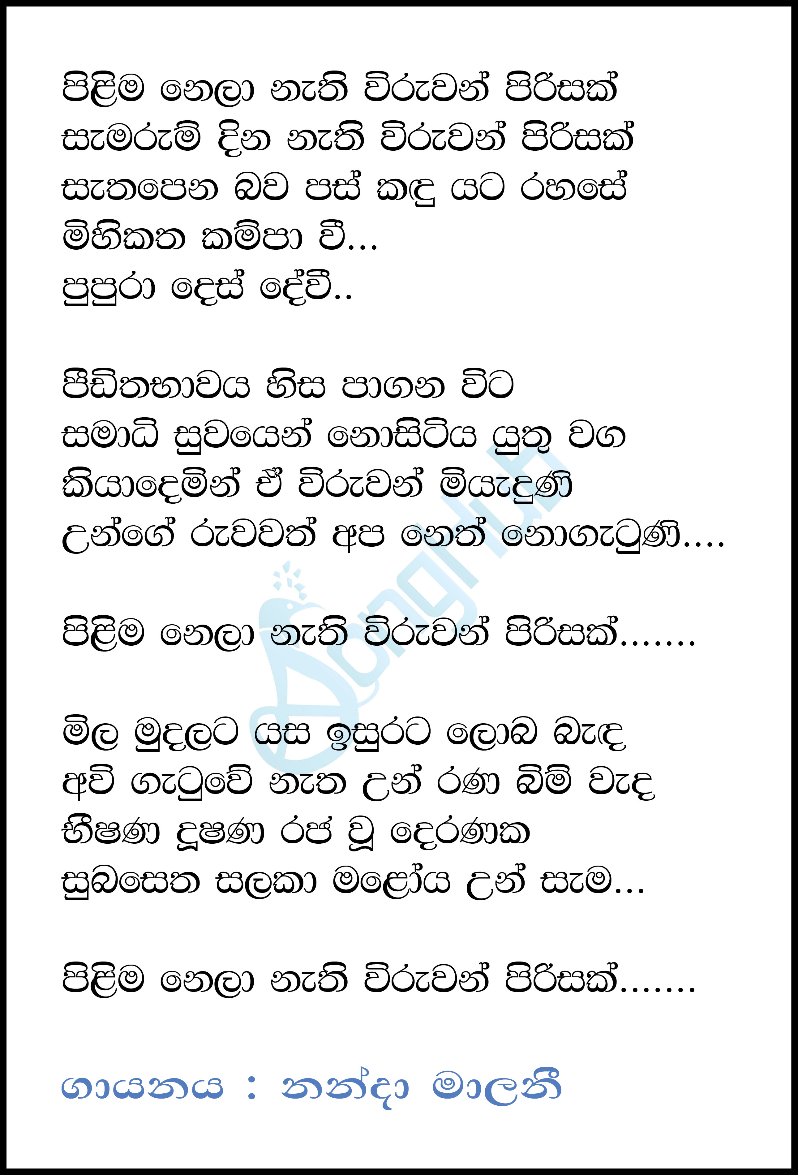 Pilima Nela Nethi Wiruwan Pirisak Lyrics