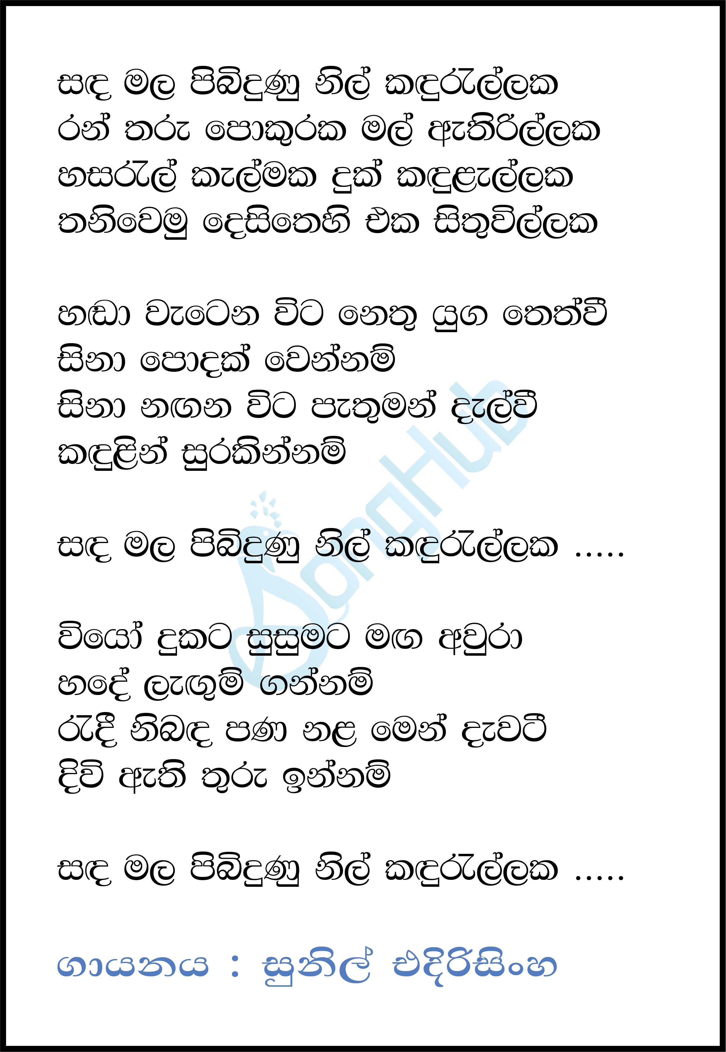 Sanda Mala Pibidunu Nil Kandu Rallaka Lyrics