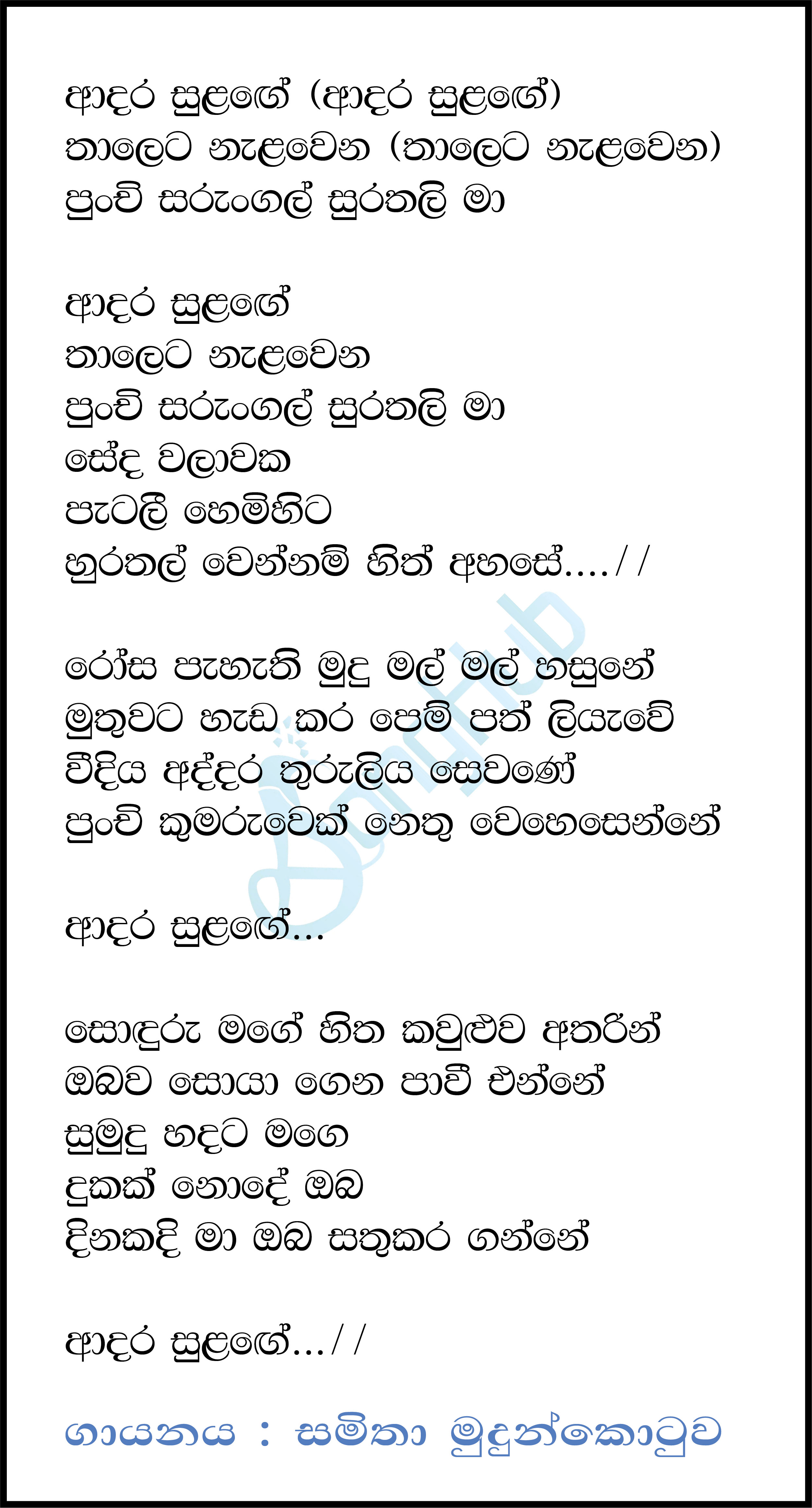 Adara Sulange Thaleta Nalawena Lyrics