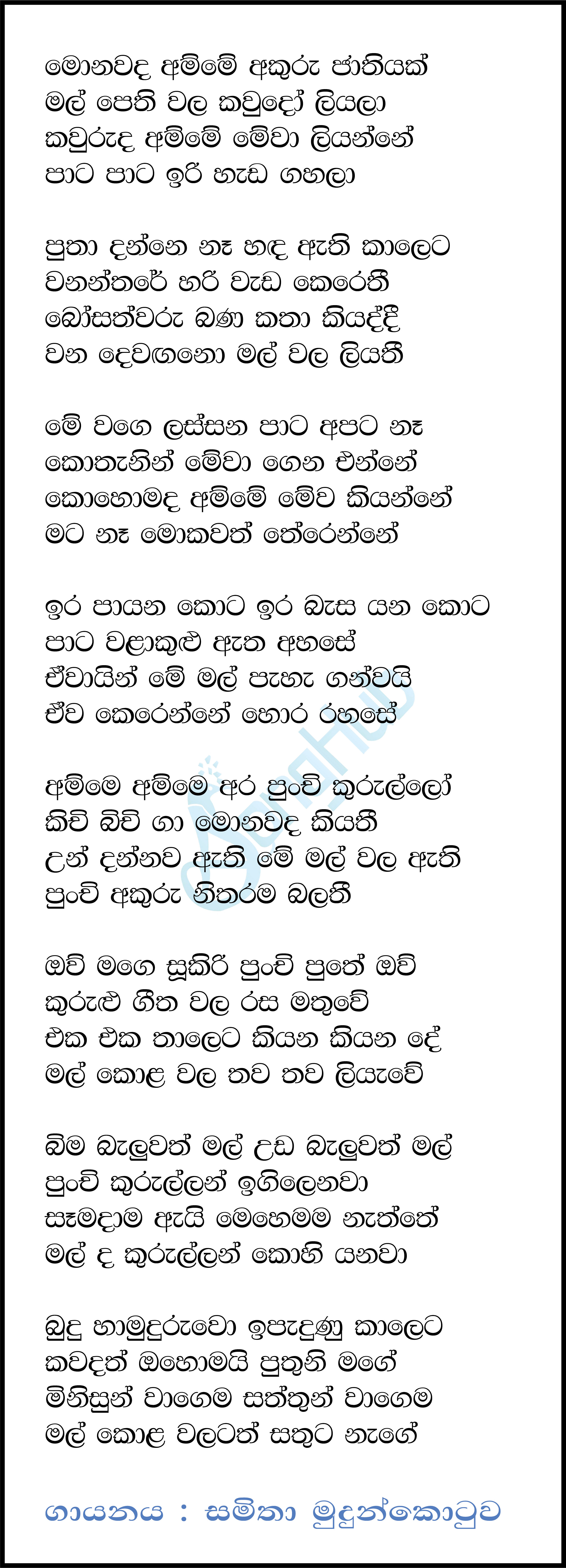 Monawada Amme Akuru Jathiyak Lyrics