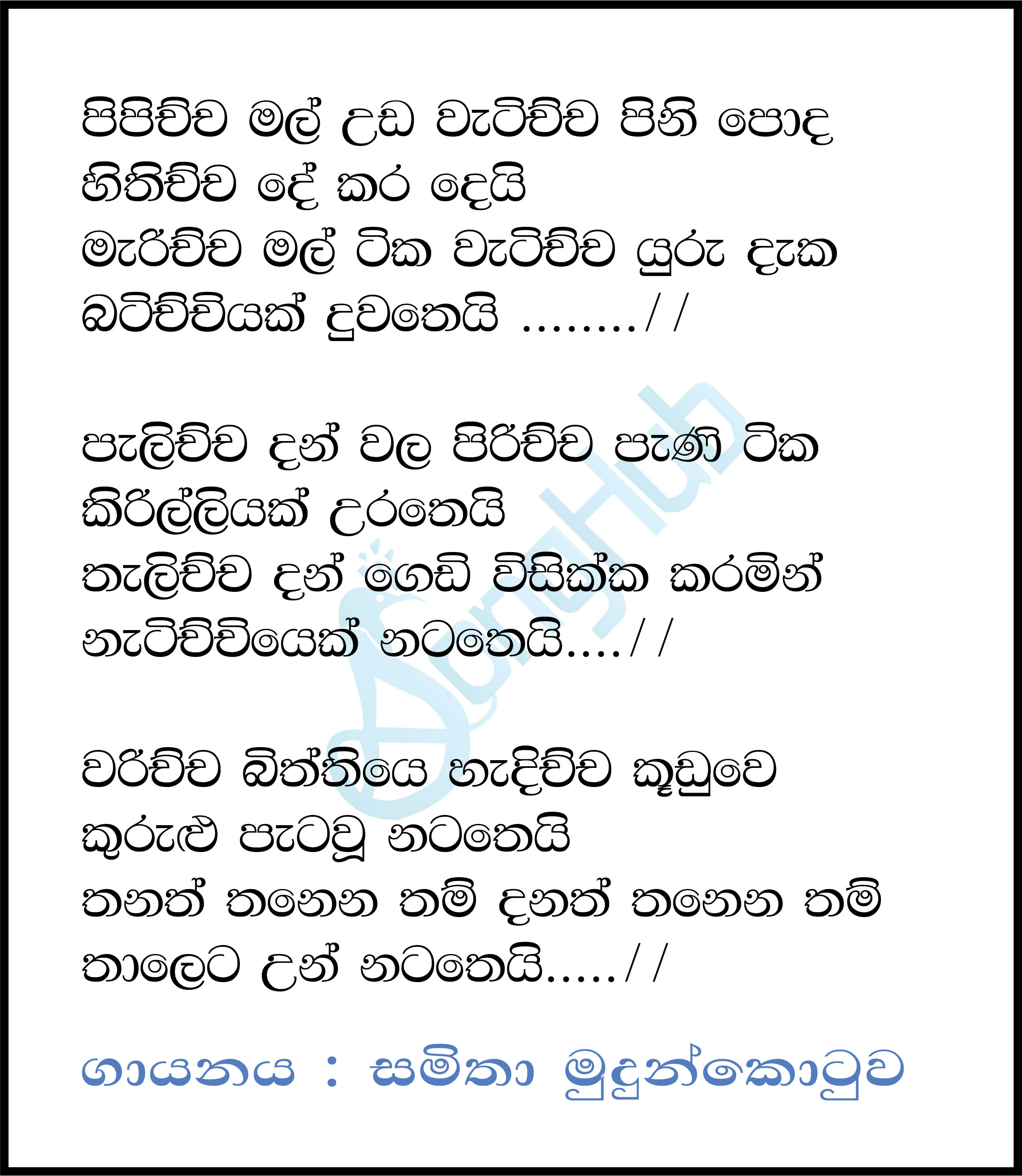 Pipichcha Mal Uda Lyrics