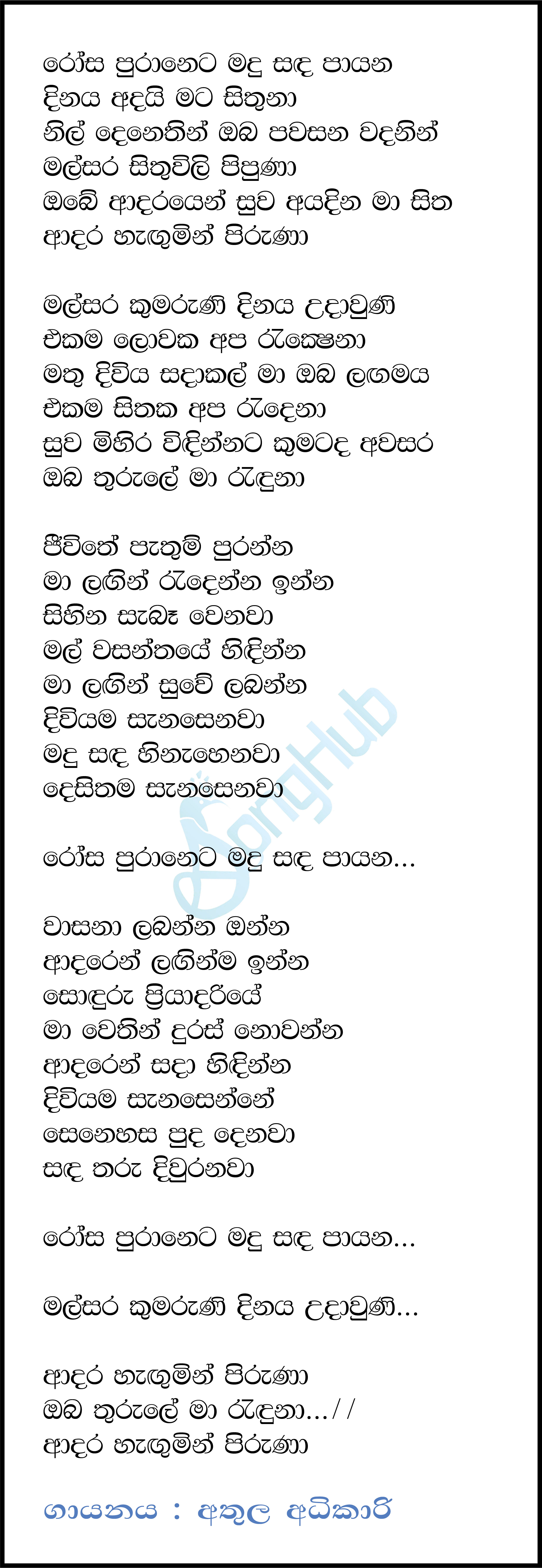 Rosa Puraneta Madu Sanda Lyrics