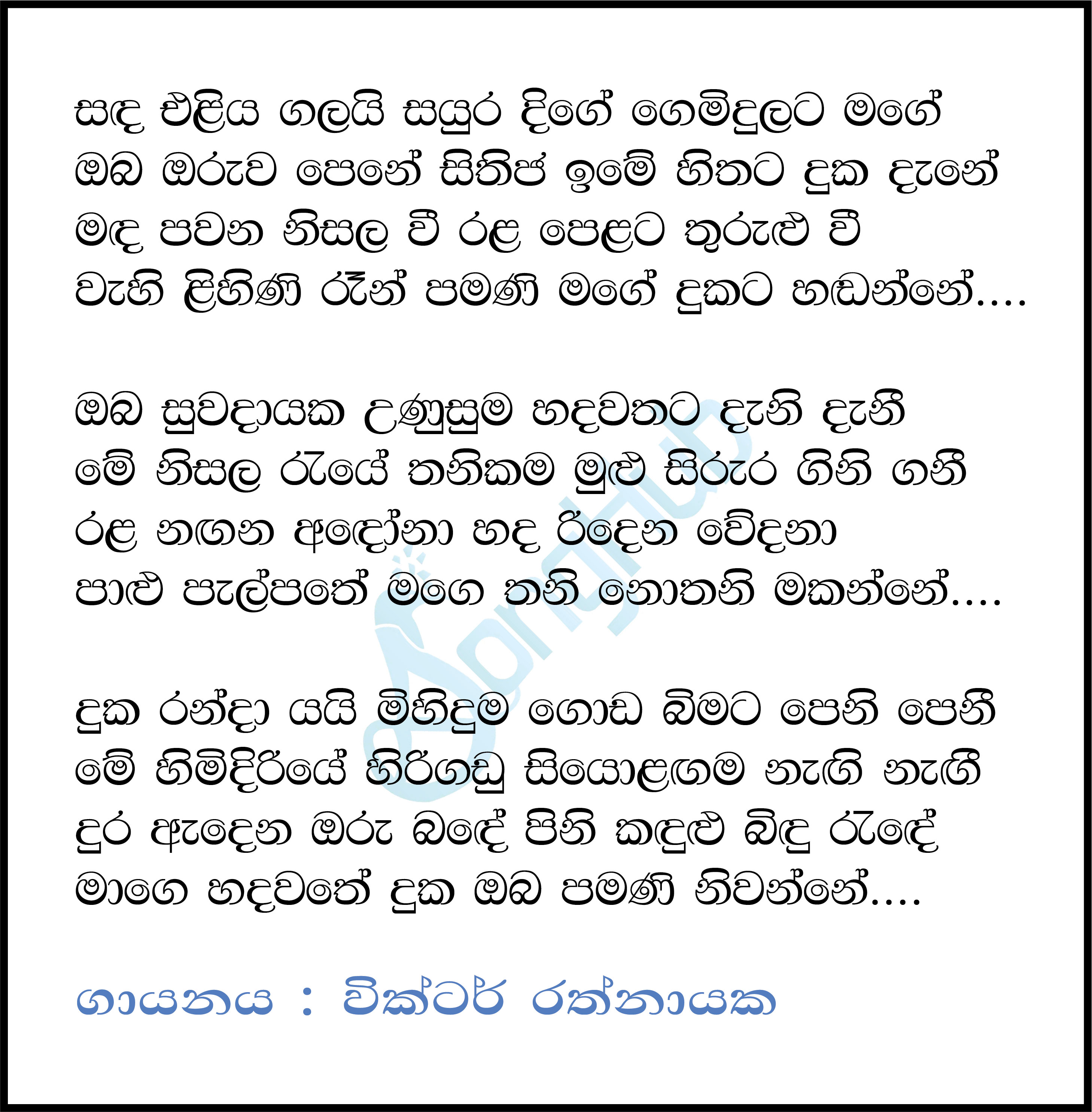 Sanda Eliya Galai Lyrics