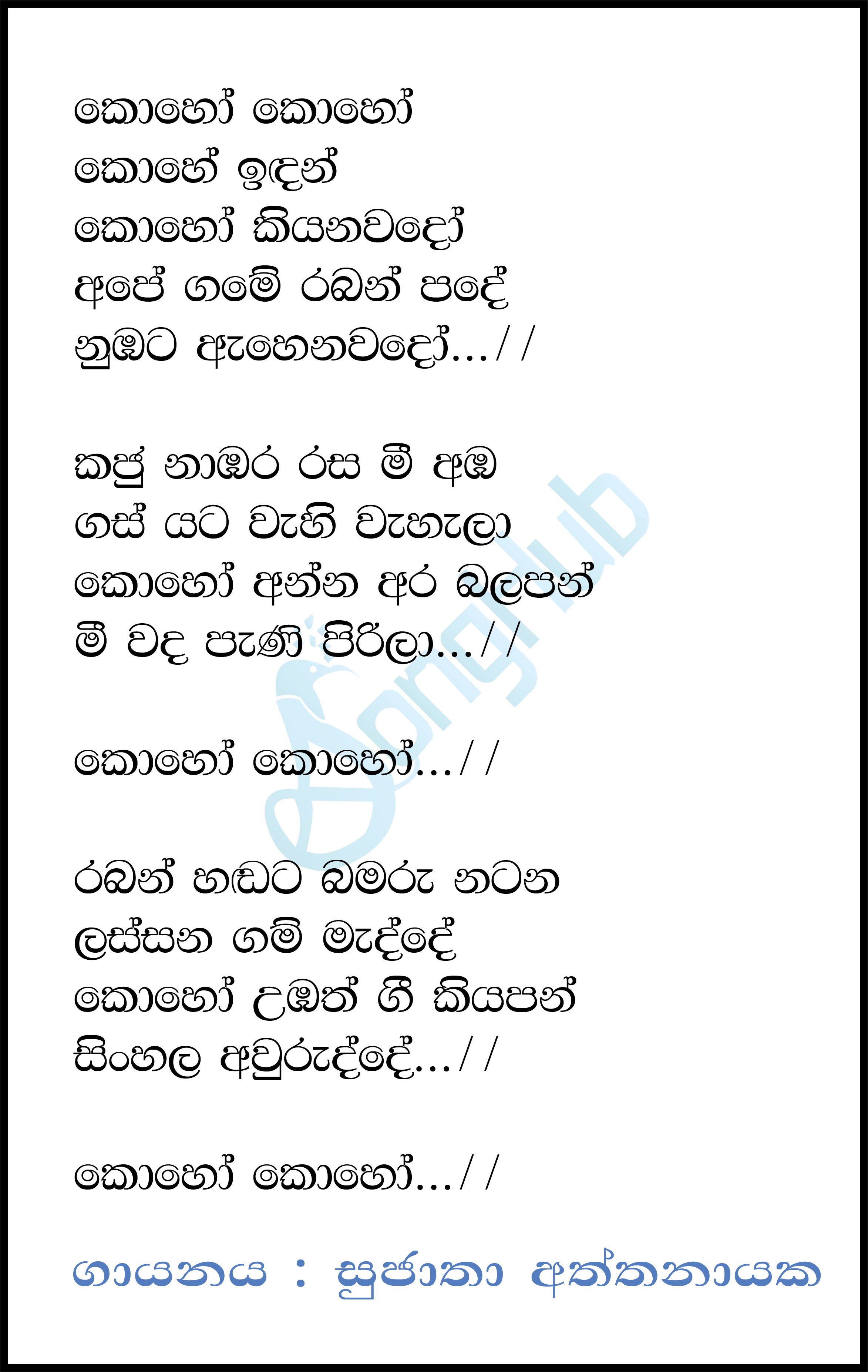 Koho Koho Kohe Indan Lyrics