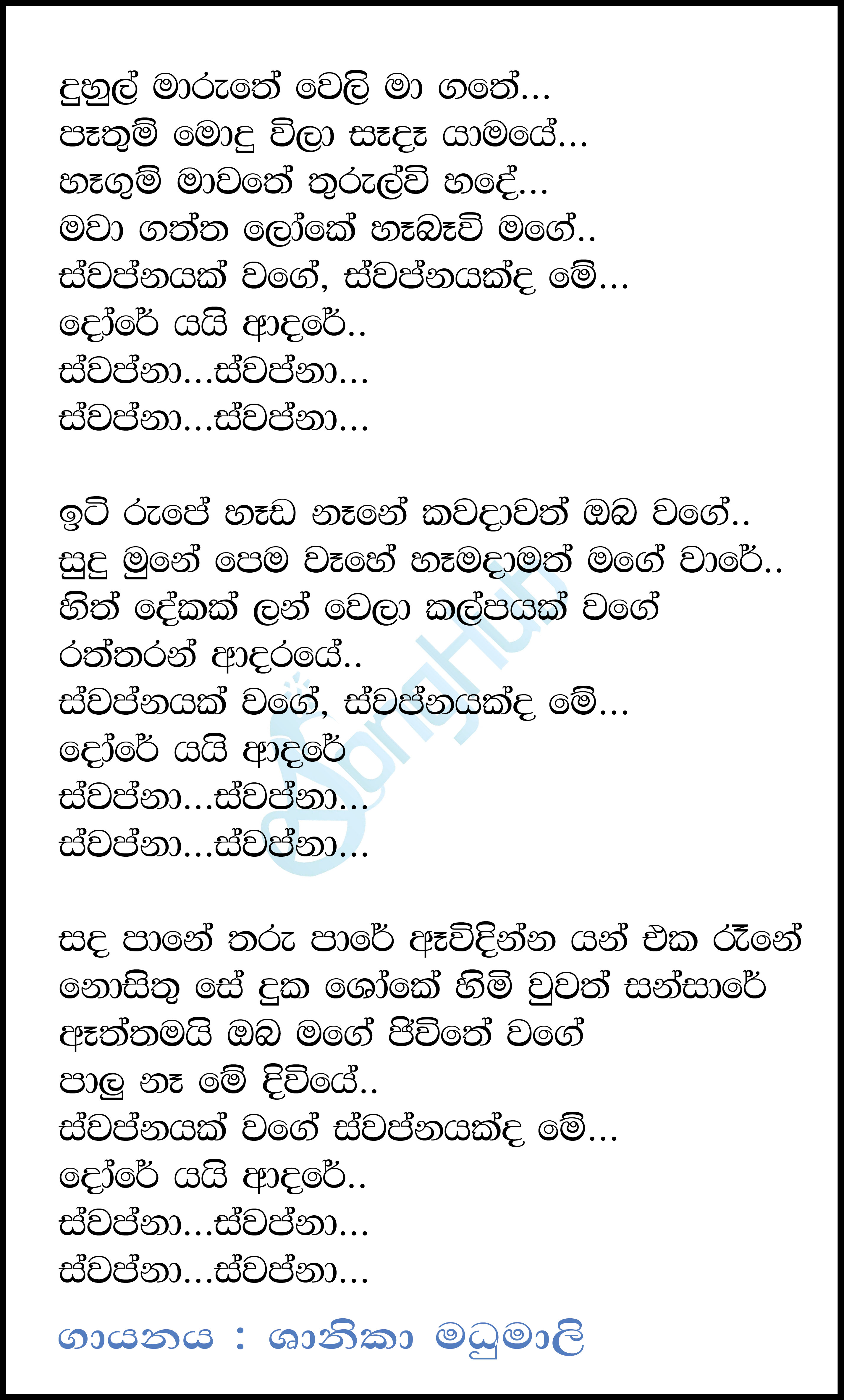 Duhul Maruthe (Swapna  - Sulan Kurullo) Lyrics