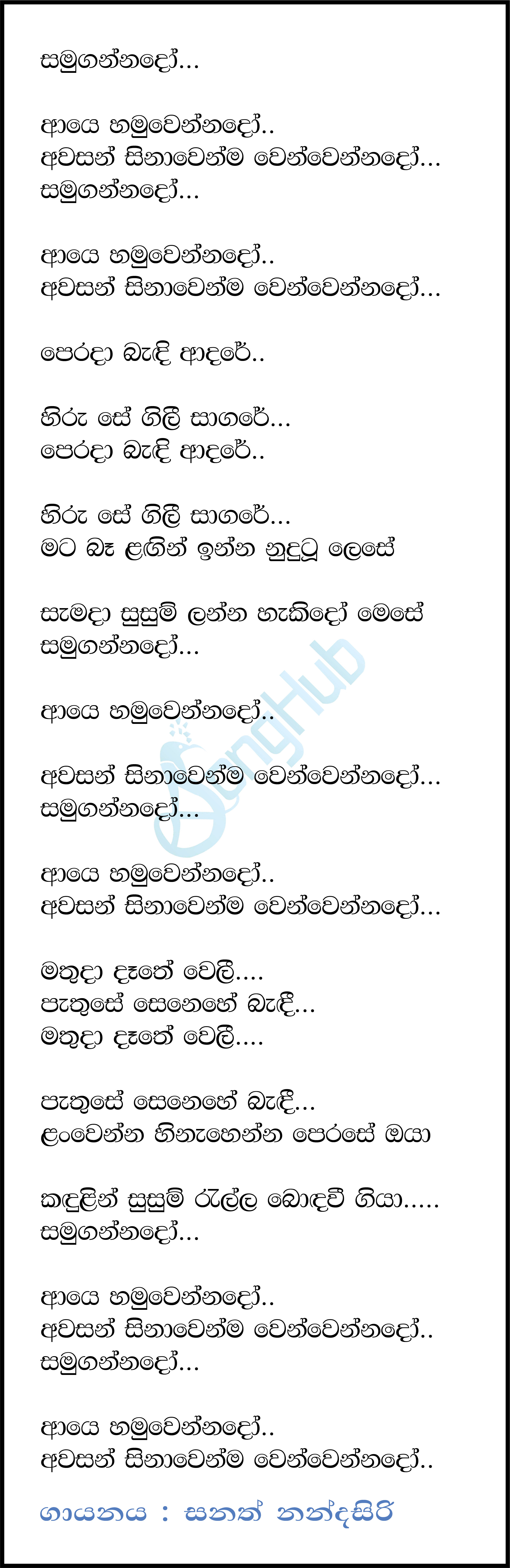 Samuganna Do Aye Hamuwenna Do Lyrics