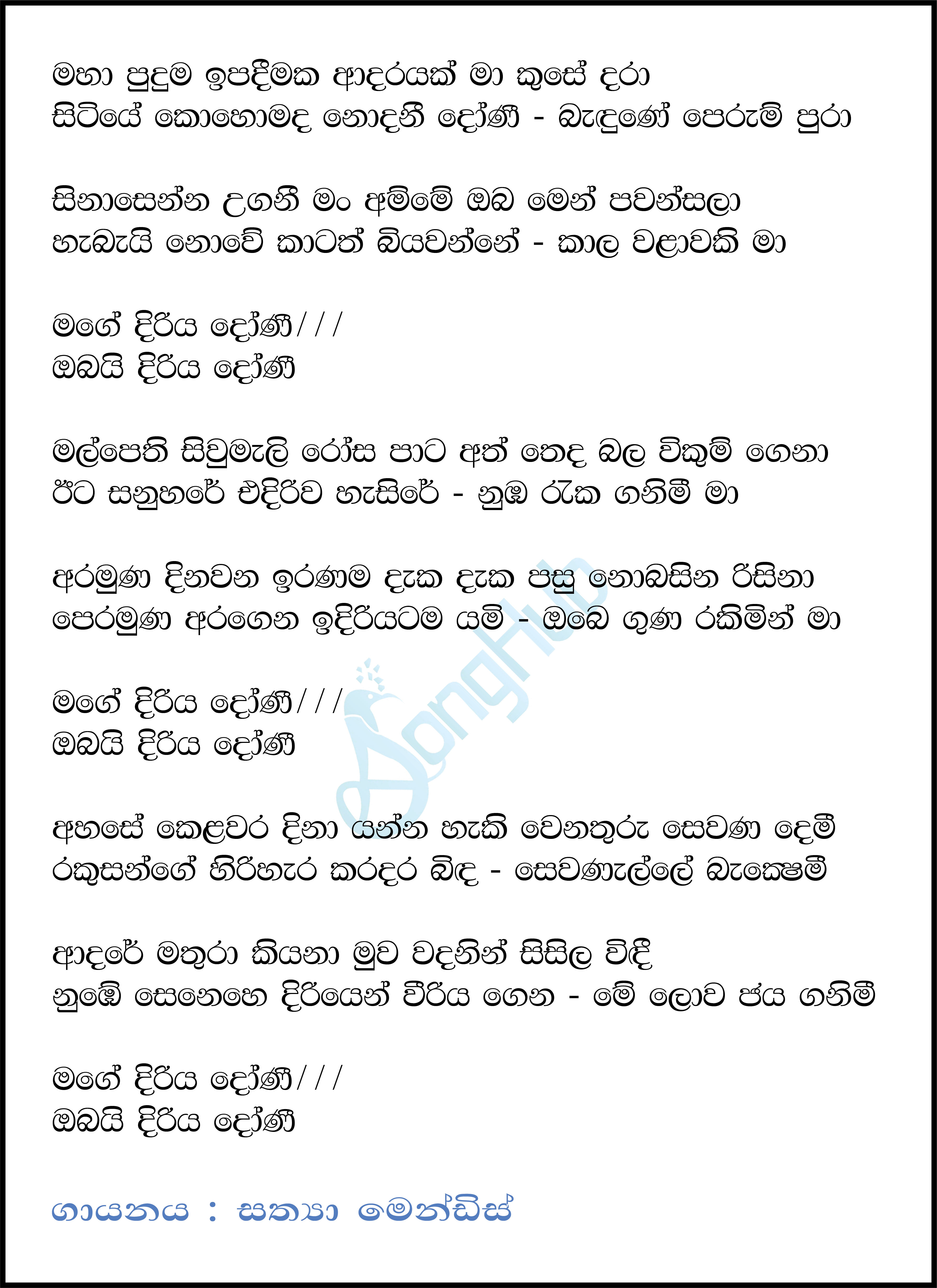 Maha Puduma Ipadimaka (Diriya Doni) Lyrics