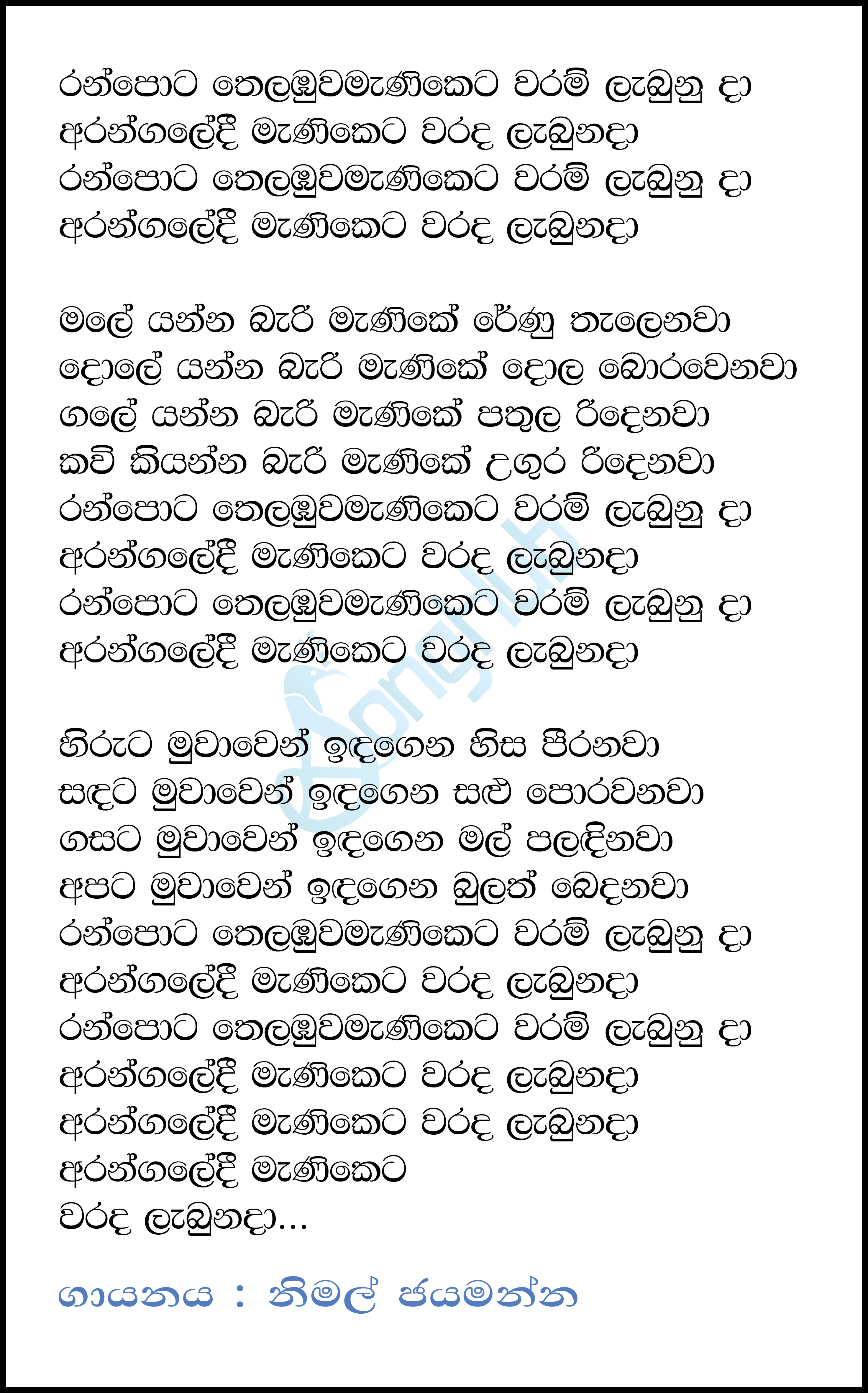 Ran Pota Thelambuwa Maniketa Lyrics