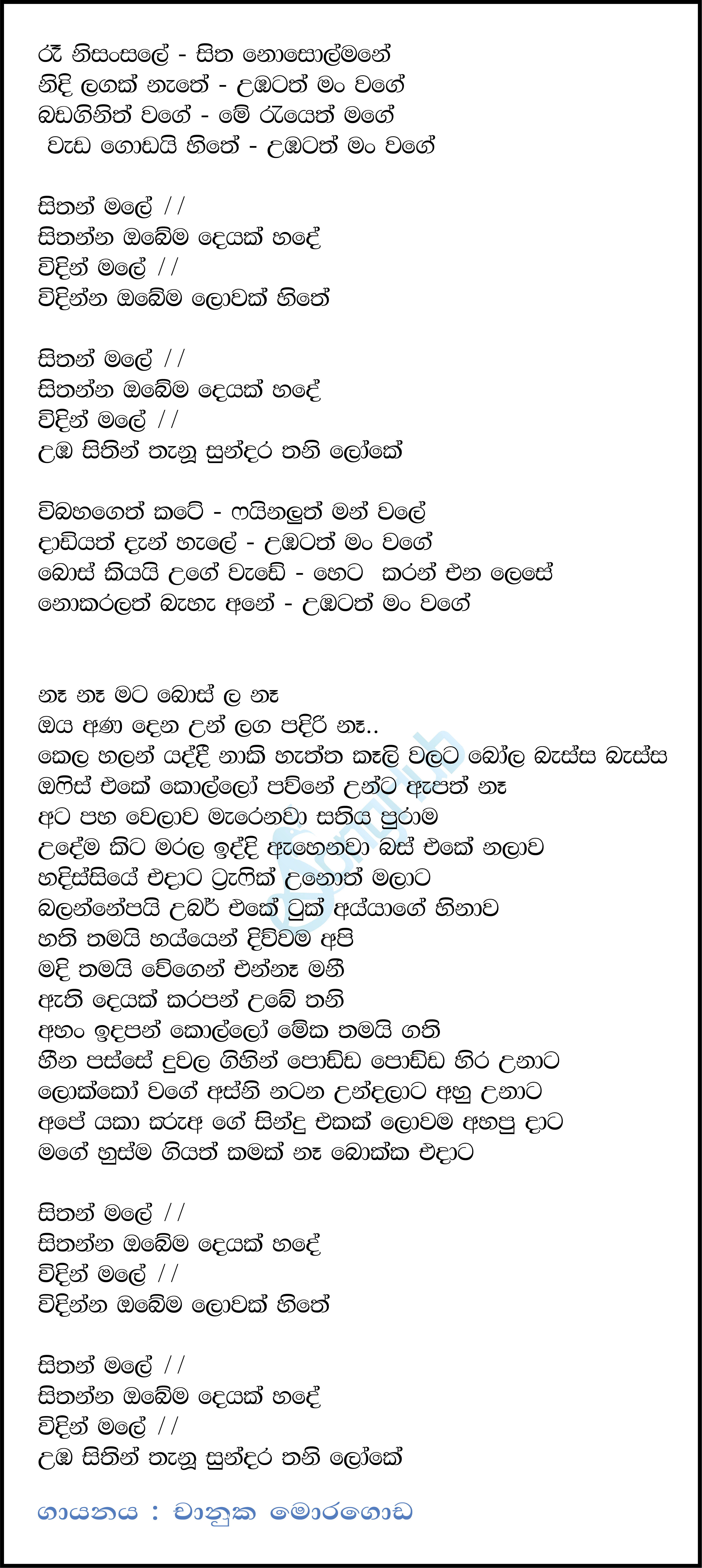 Re Nisannsale (Man Wage) Lyrics