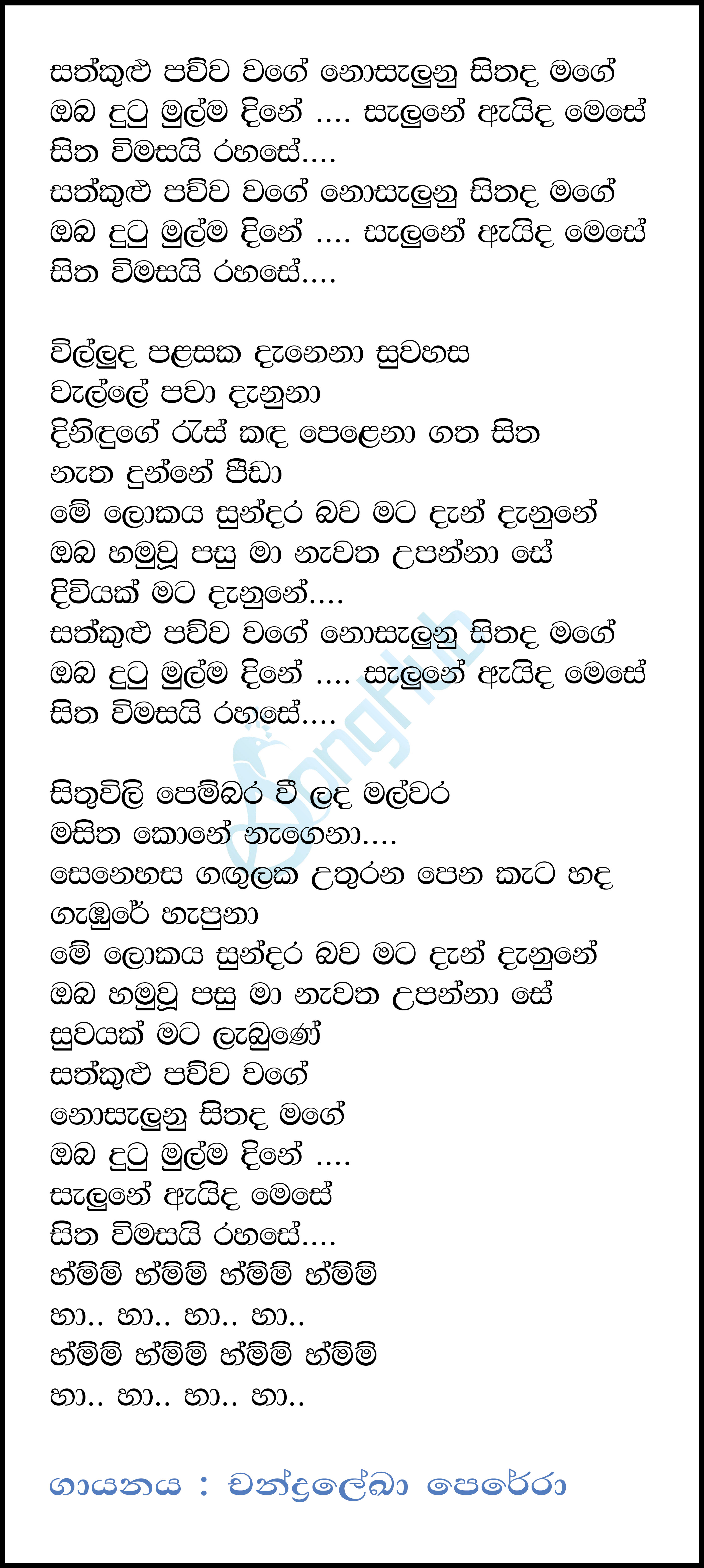 Sath Kulu Pawwa Wage Lyrics