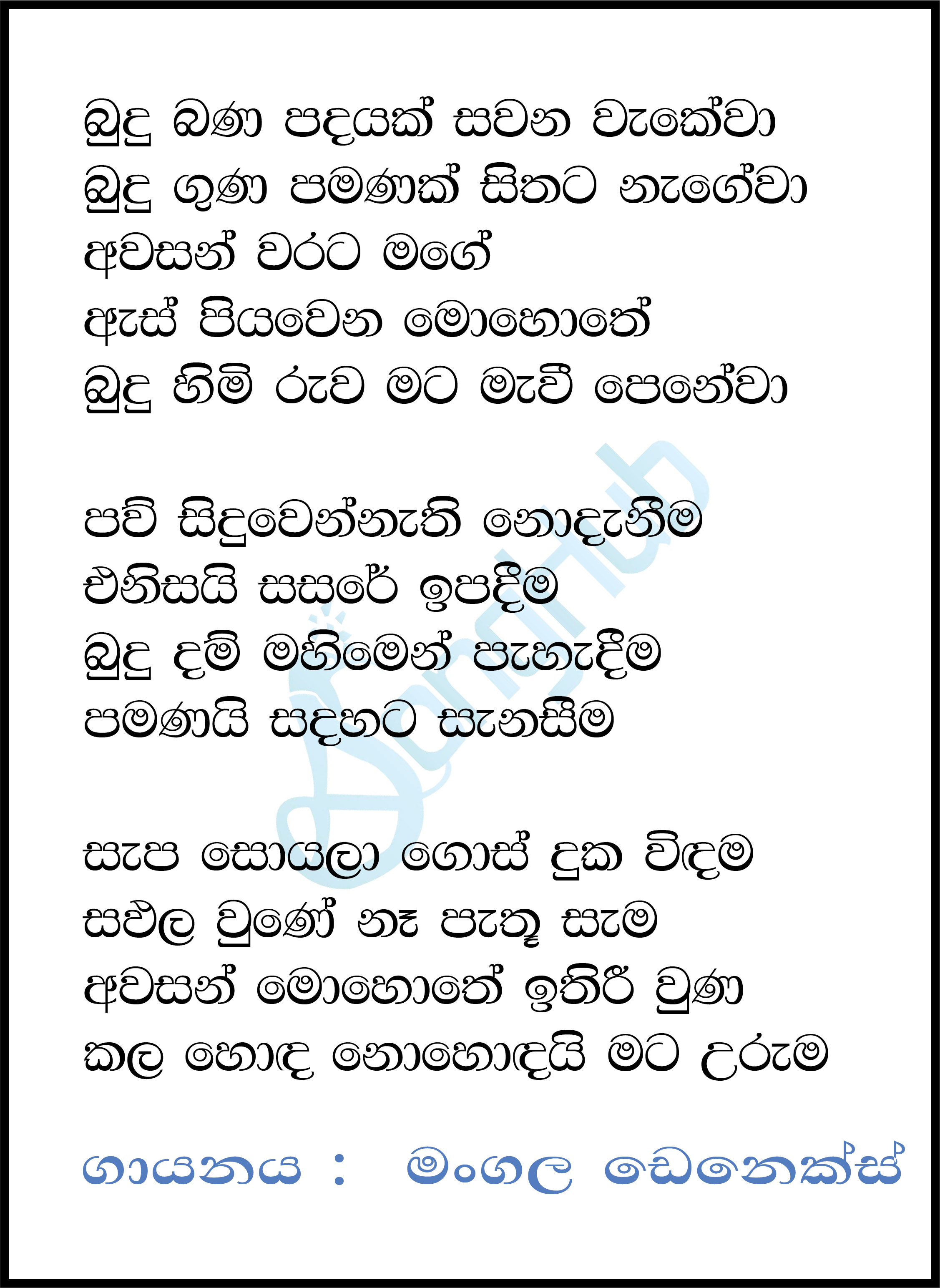 Budu Bana Padayak Lyrics